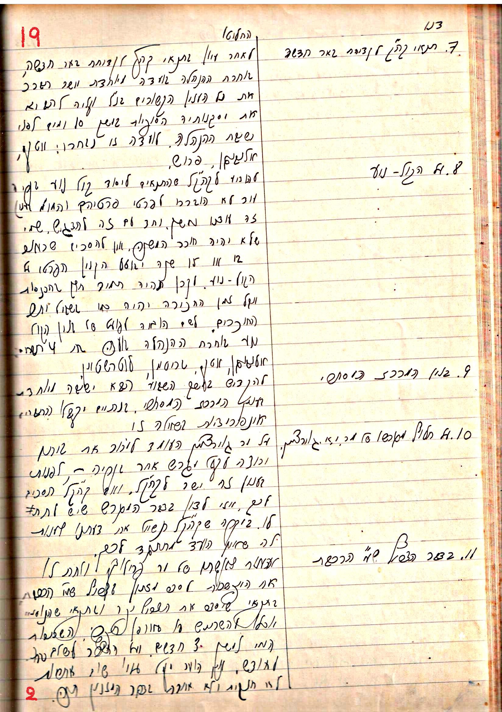 פרוטוקול 1- הנהלה – 27.5.37 – 20.3.35 by riki deri - Illustrated by מוזיאון בית גרושקביץ / כרך1 - Ourboox.com