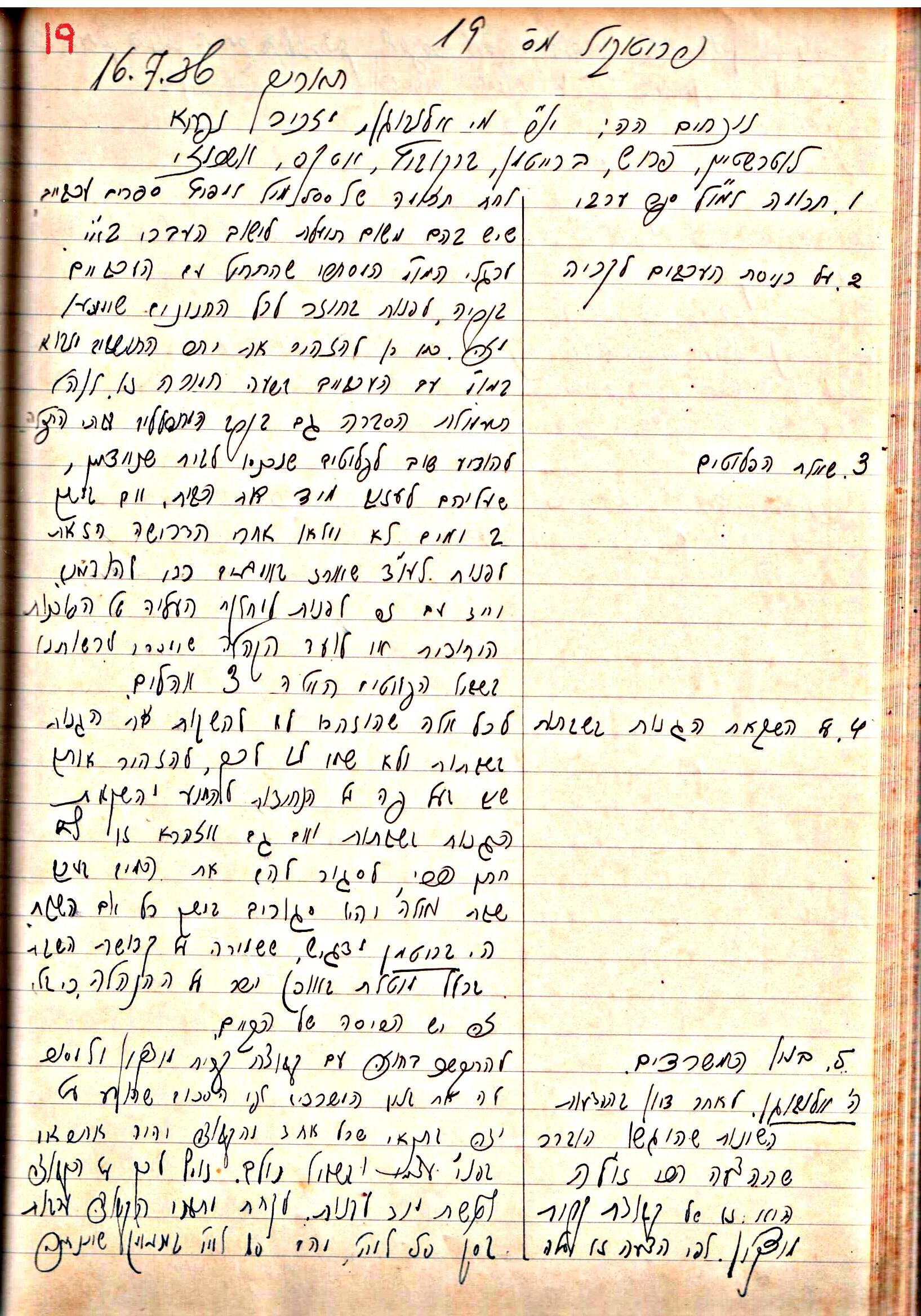 פרוטוקול 1- הנהלה – 27.5.37 – 20.3.35 by riki deri - Illustrated by מוזיאון בית גרושקביץ / כרך1 - Ourboox.com