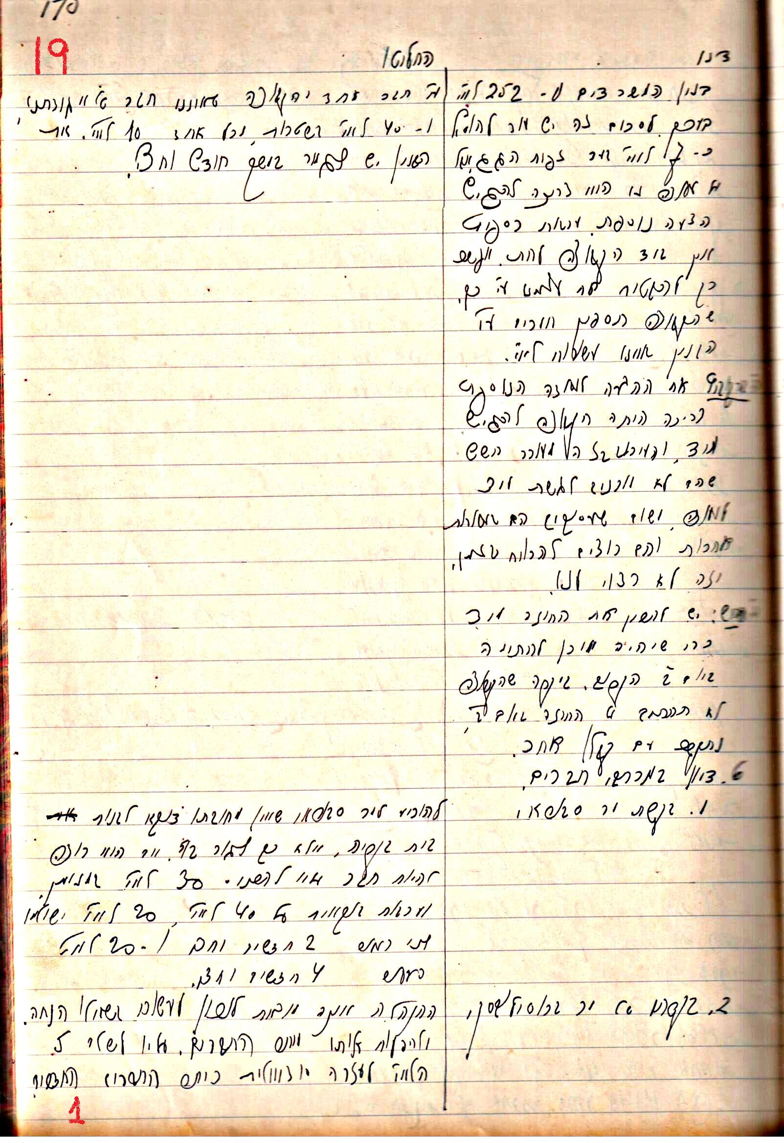 פרוטוקול 1- הנהלה – 27.5.37 – 20.3.35 by riki deri - Illustrated by מוזיאון בית גרושקביץ / כרך1 - Ourboox.com