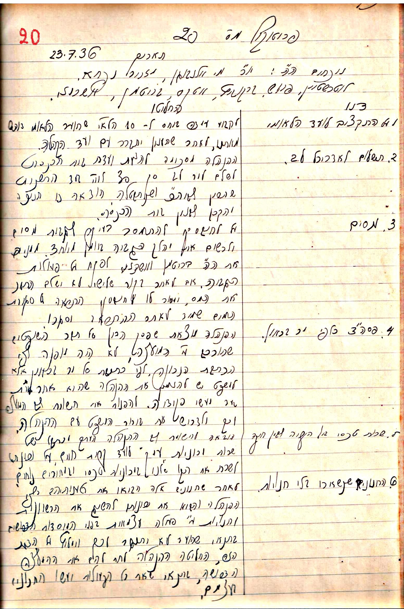 פרוטוקול 1- הנהלה – 27.5.37 – 20.3.35 by riki deri - Illustrated by מוזיאון בית גרושקביץ / כרך1 - Ourboox.com