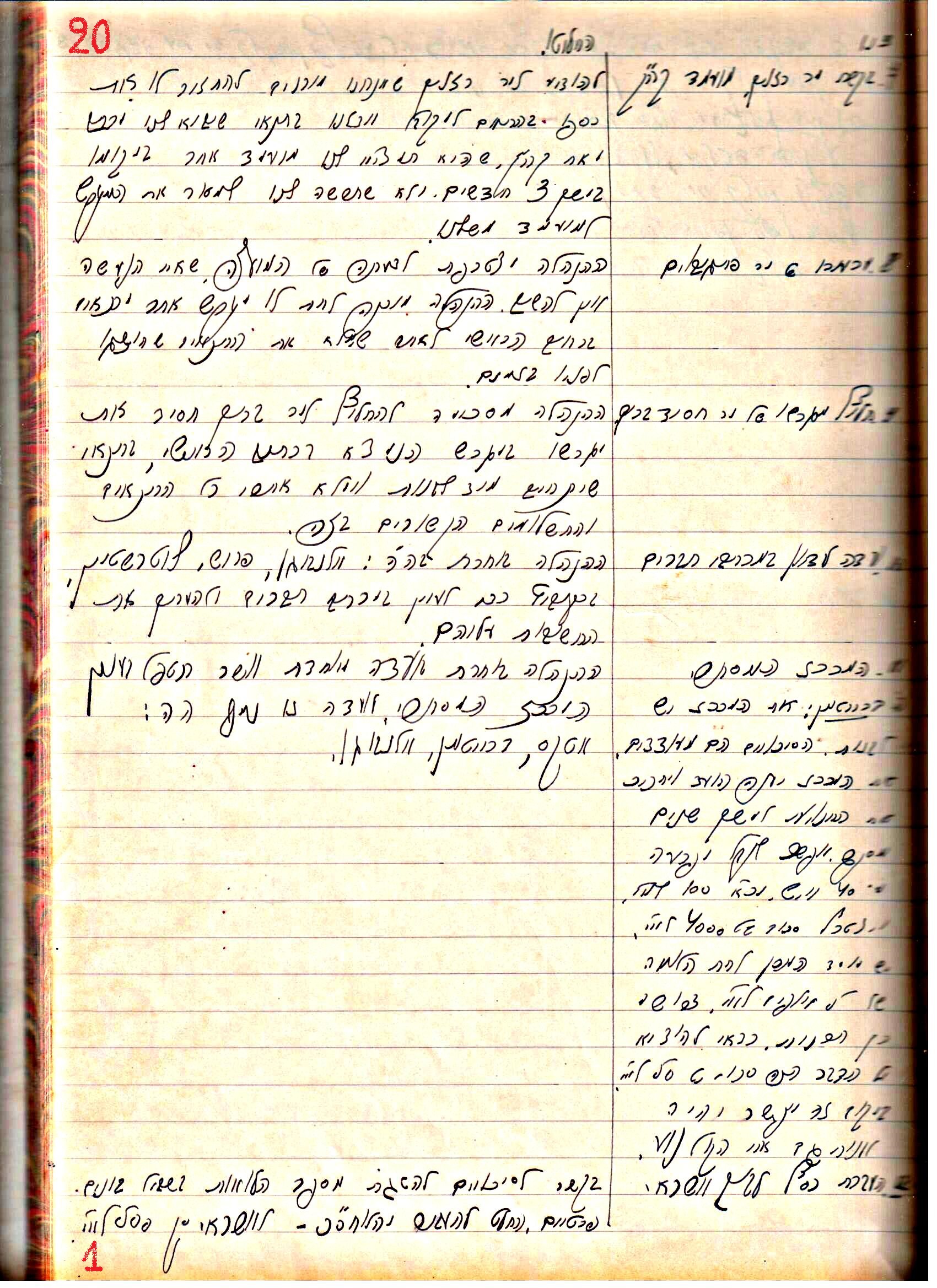 פרוטוקול 1- הנהלה – 27.5.37 – 20.3.35 by riki deri - Illustrated by מוזיאון בית גרושקביץ / כרך1 - Ourboox.com