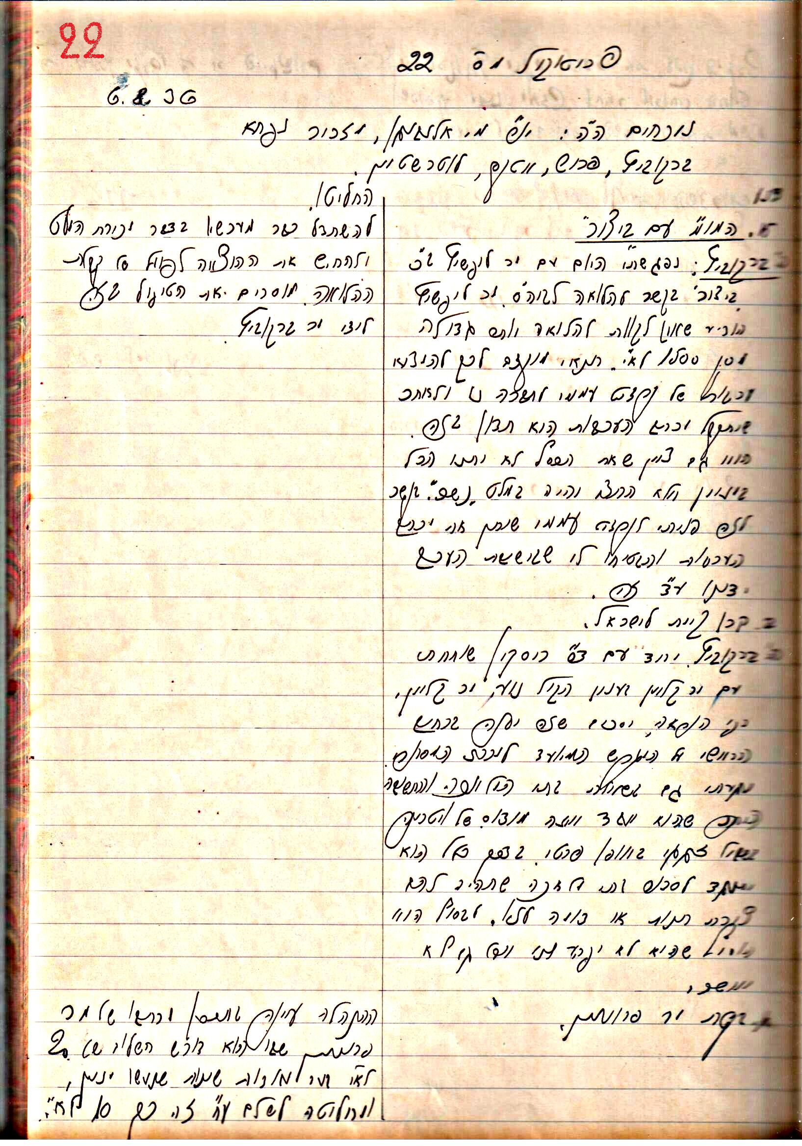 פרוטוקול 1- הנהלה – 27.5.37 – 20.3.35 by riki deri - Illustrated by מוזיאון בית גרושקביץ / כרך1 - Ourboox.com