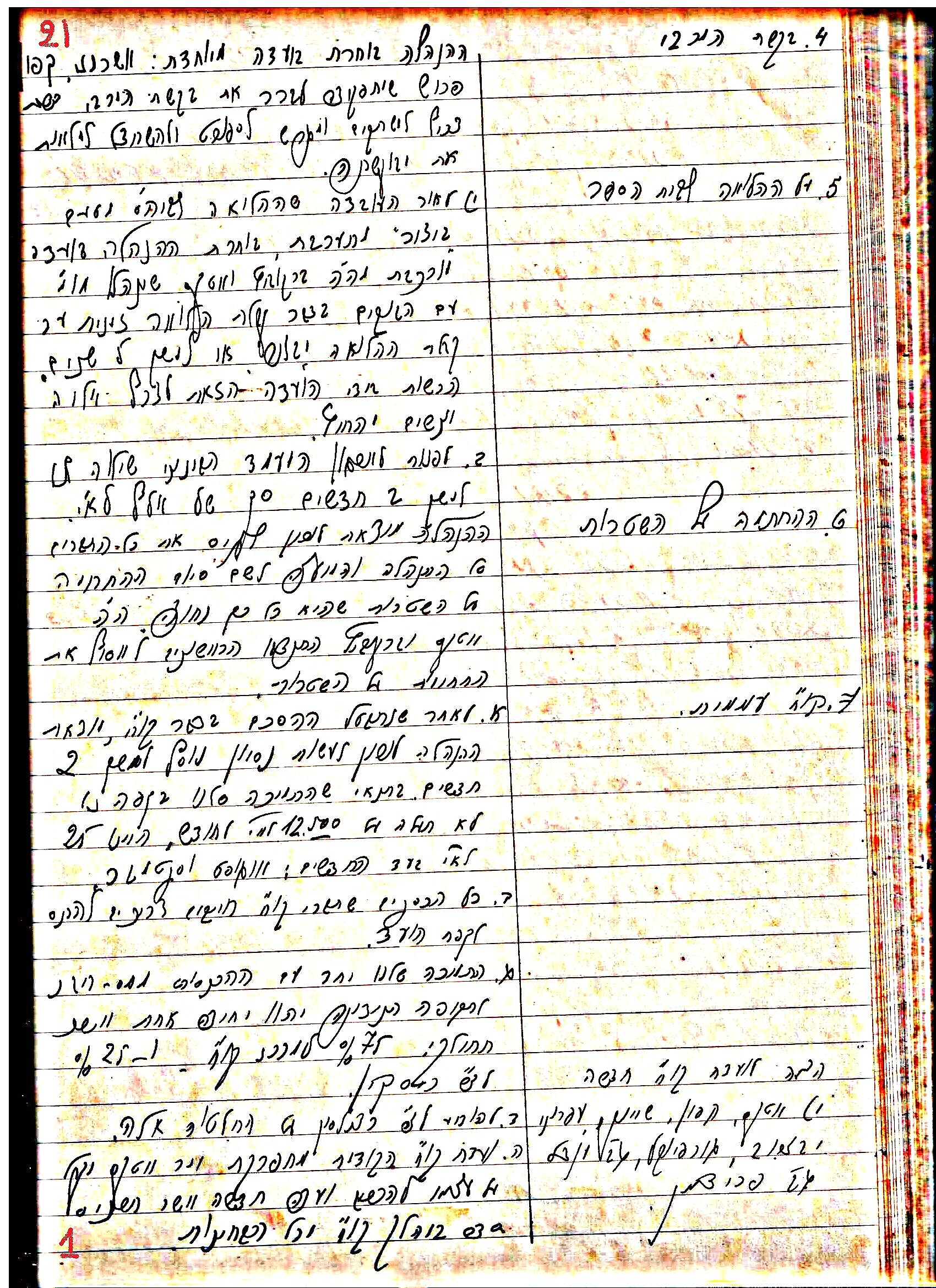 פרוטוקול 1- הנהלה – 27.5.37 – 20.3.35 by riki deri - Illustrated by מוזיאון בית גרושקביץ / כרך1 - Ourboox.com