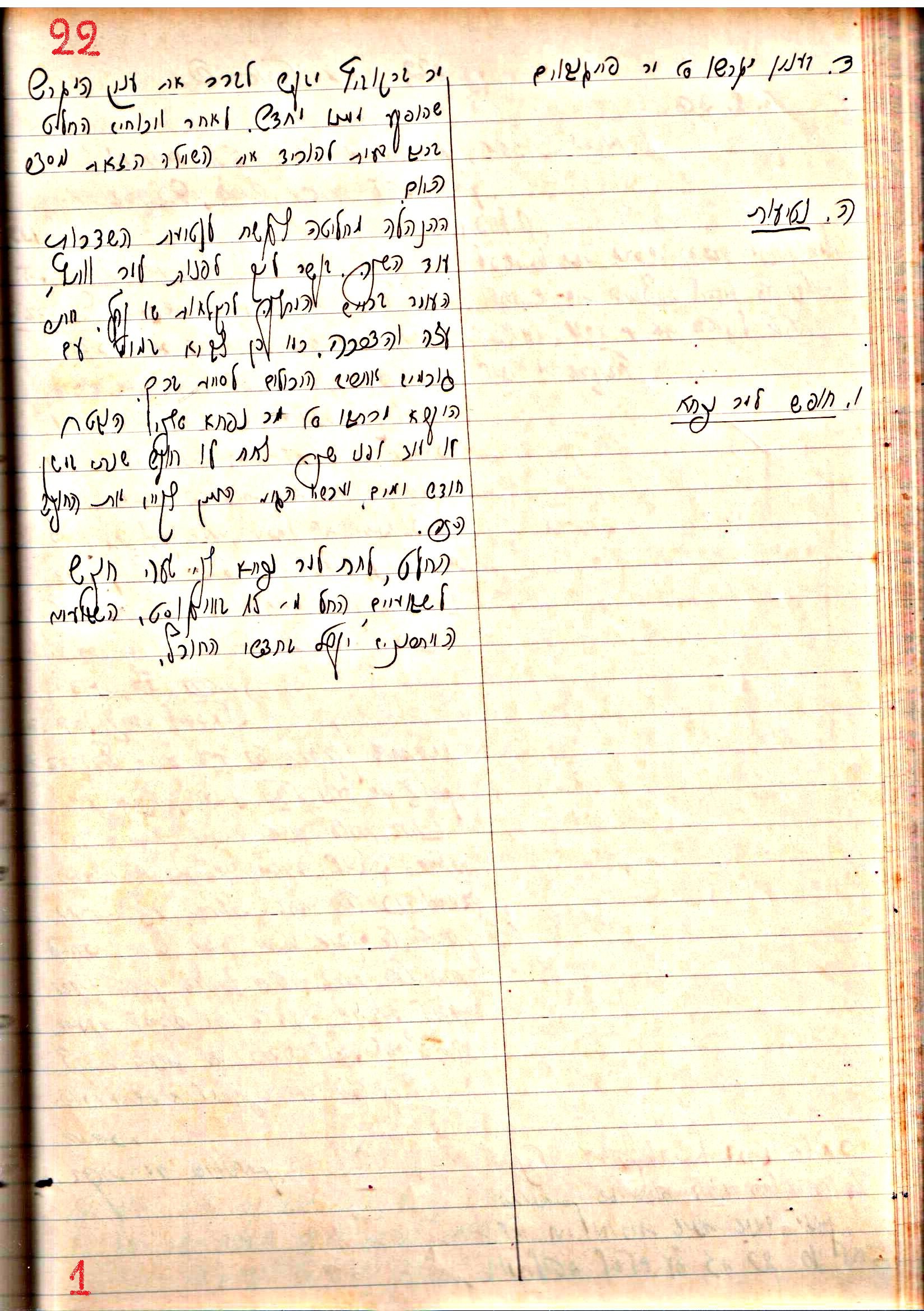 פרוטוקול 1- הנהלה – 27.5.37 – 20.3.35 by riki deri - Illustrated by מוזיאון בית גרושקביץ / כרך1 - Ourboox.com