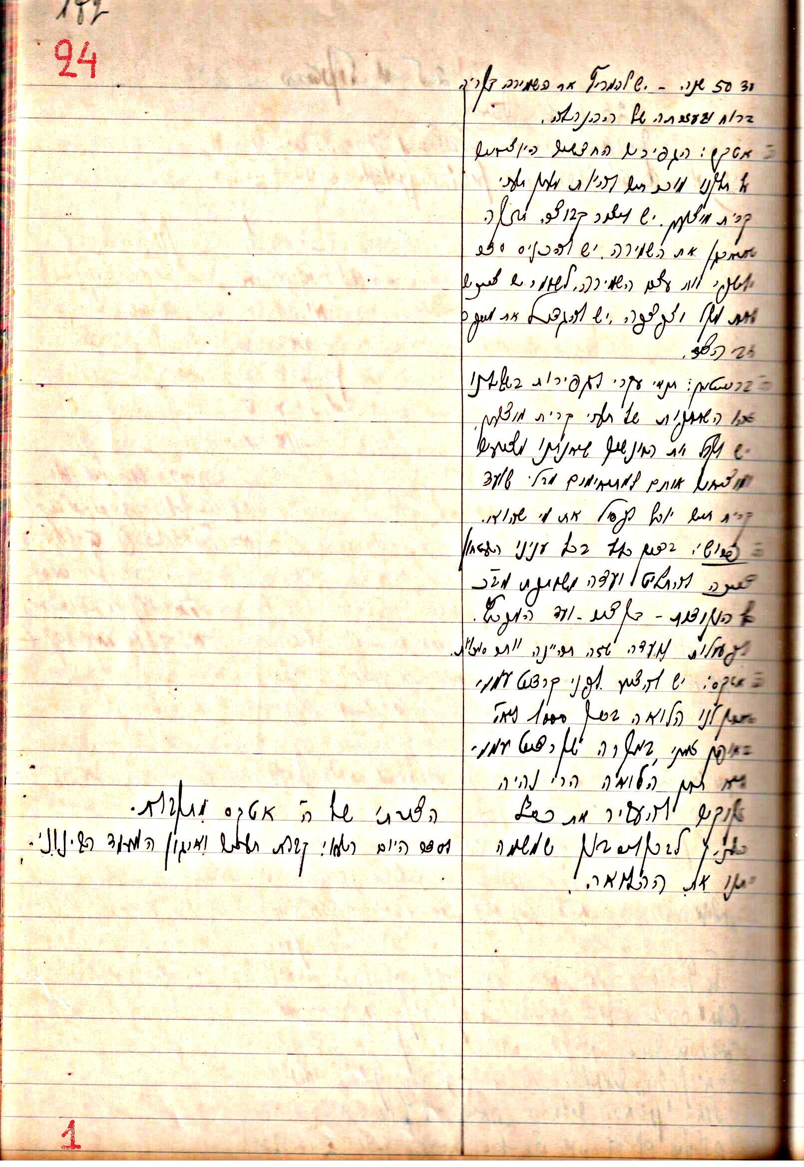 פרוטוקול 1- הנהלה – 27.5.37 – 20.3.35 by riki deri - Illustrated by מוזיאון בית גרושקביץ / כרך1 - Ourboox.com