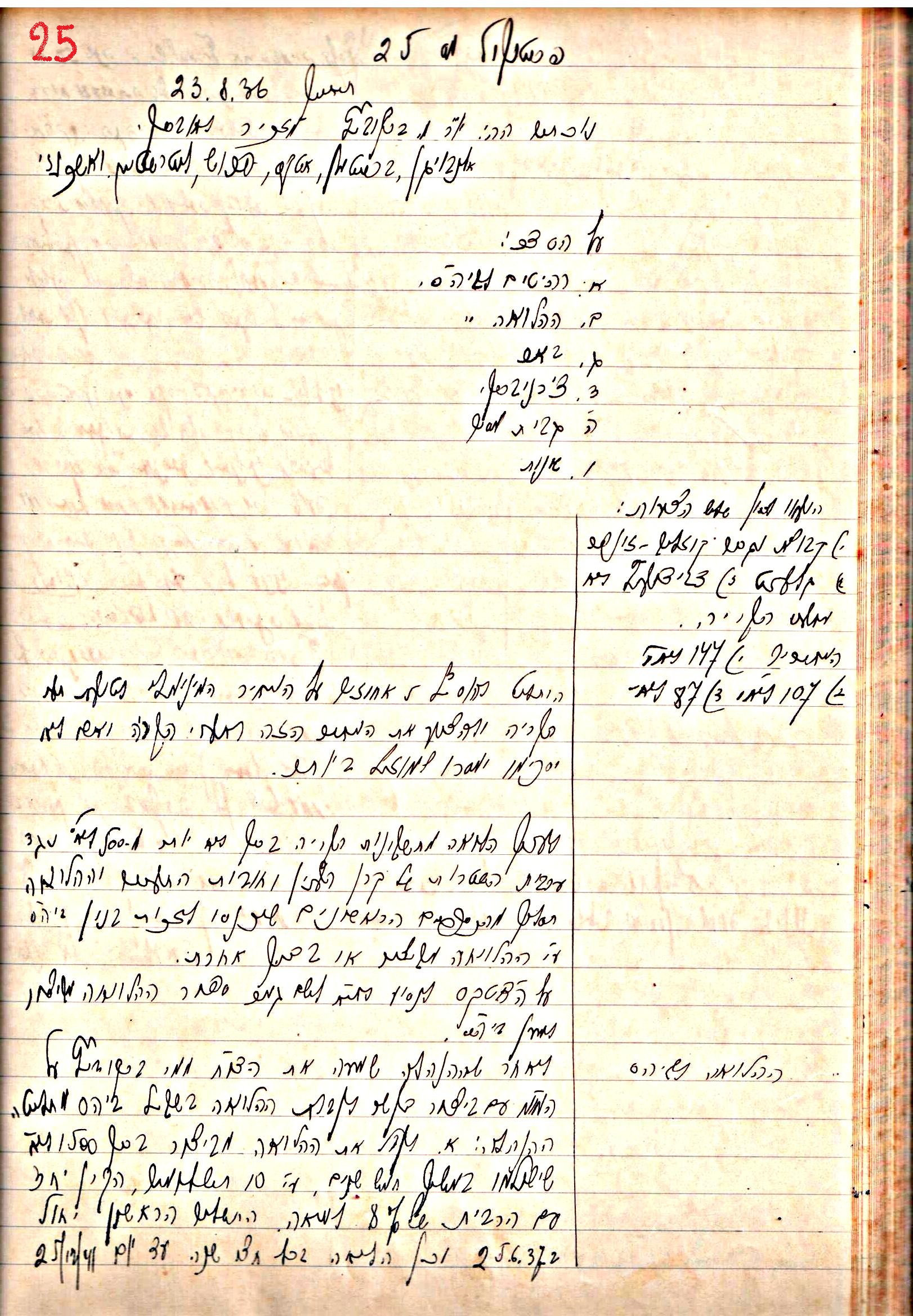 פרוטוקול 1- הנהלה – 27.5.37 – 20.3.35 by riki deri - Illustrated by מוזיאון בית גרושקביץ / כרך1 - Ourboox.com