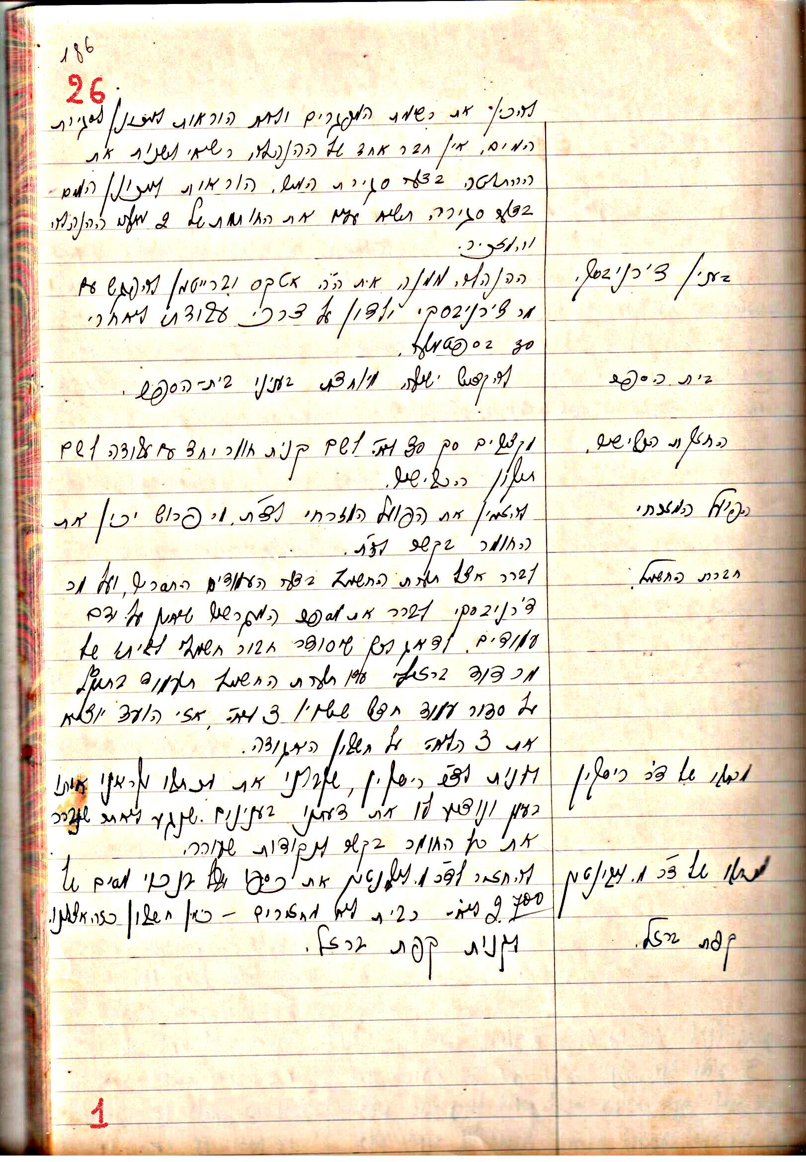 פרוטוקול 1- הנהלה – 27.5.37 – 20.3.35 by riki deri - Illustrated by מוזיאון בית גרושקביץ / כרך1 - Ourboox.com