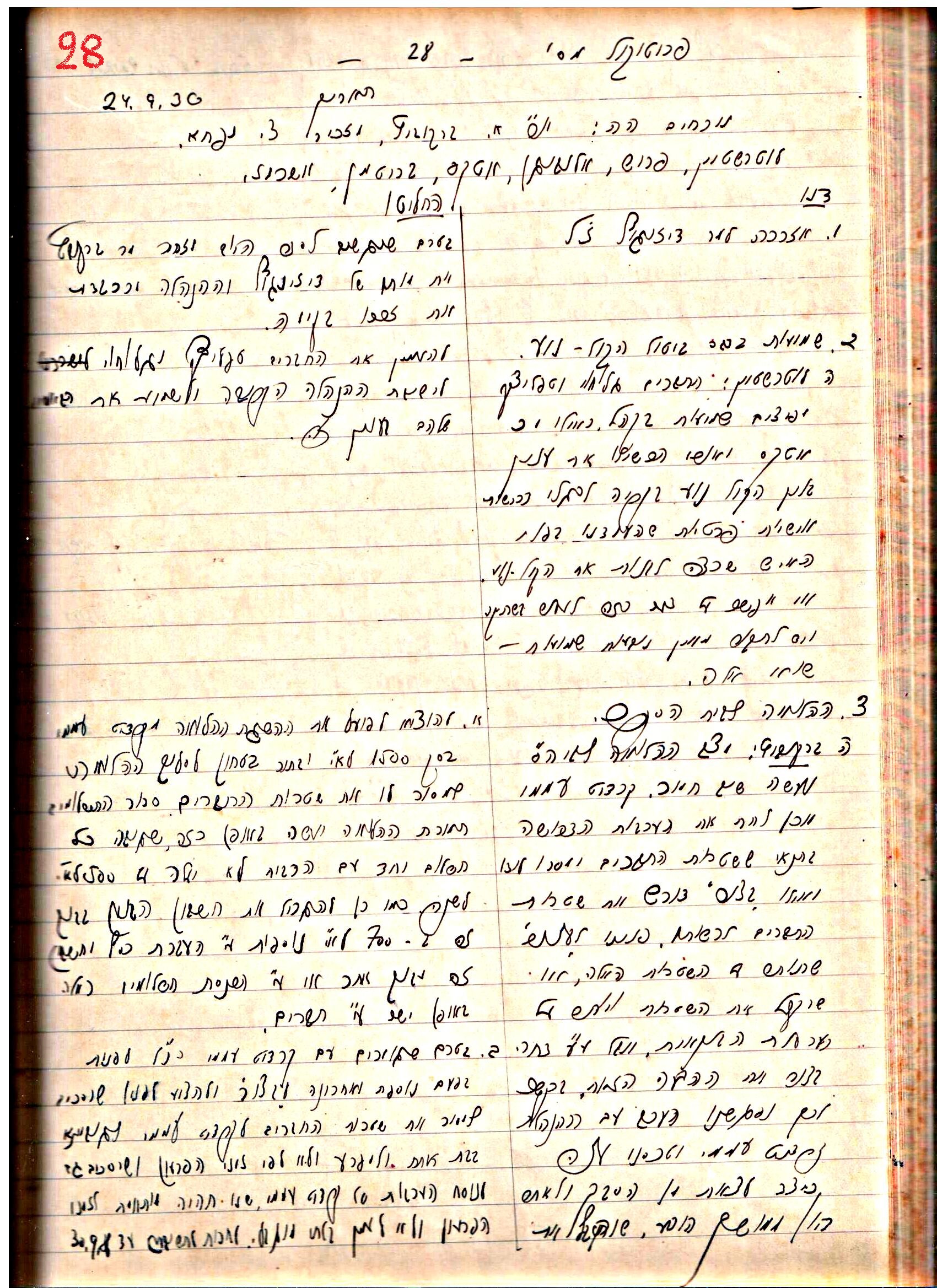 פרוטוקול 1- הנהלה – 27.5.37 – 20.3.35 by riki deri - Illustrated by מוזיאון בית גרושקביץ / כרך1 - Ourboox.com