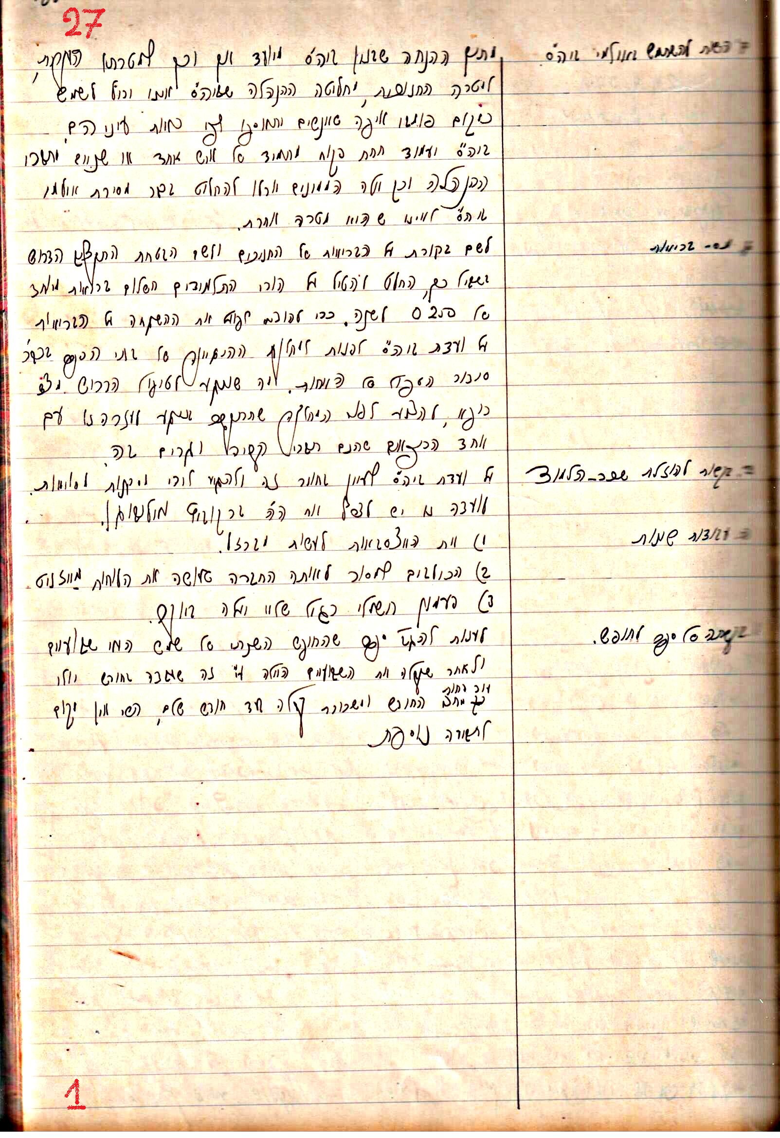 פרוטוקול 1- הנהלה – 27.5.37 – 20.3.35 by riki deri - Illustrated by מוזיאון בית גרושקביץ / כרך1 - Ourboox.com