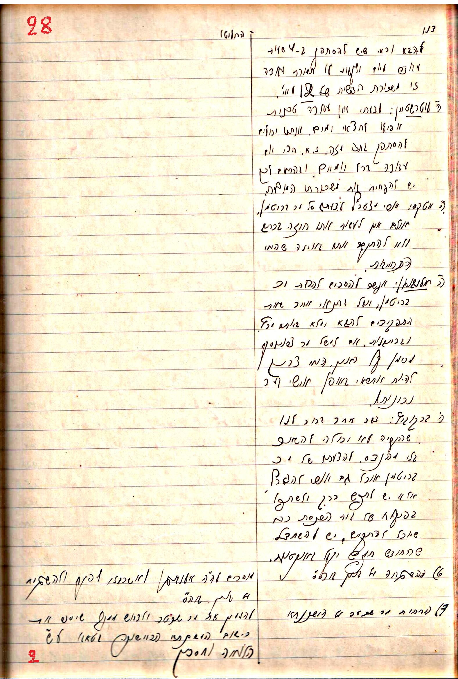 פרוטוקול 1- הנהלה – 27.5.37 – 20.3.35 by riki deri - Illustrated by מוזיאון בית גרושקביץ / כרך1 - Ourboox.com