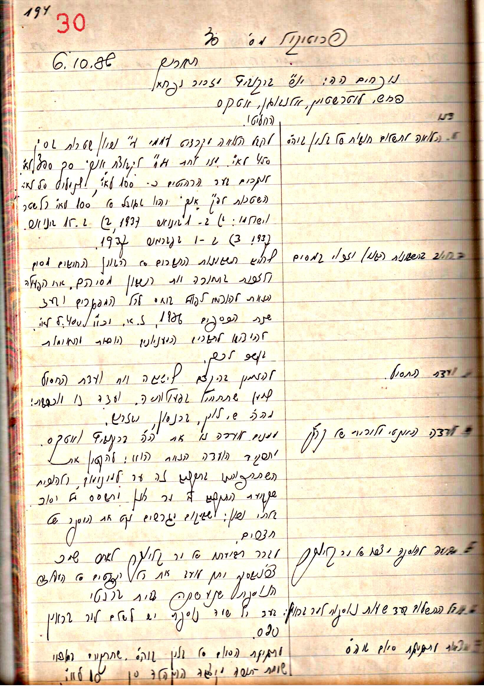 פרוטוקול 1- הנהלה – 27.5.37 – 20.3.35 by riki deri - Illustrated by מוזיאון בית גרושקביץ / כרך1 - Ourboox.com