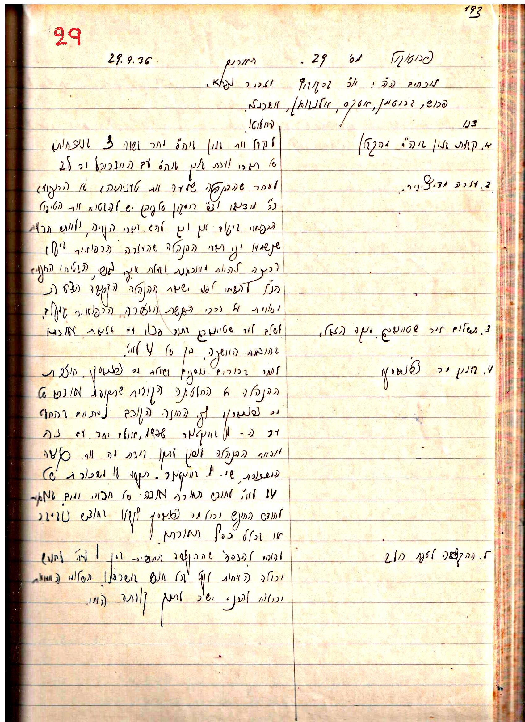פרוטוקול 1- הנהלה – 27.5.37 – 20.3.35 by riki deri - Illustrated by מוזיאון בית גרושקביץ / כרך1 - Ourboox.com