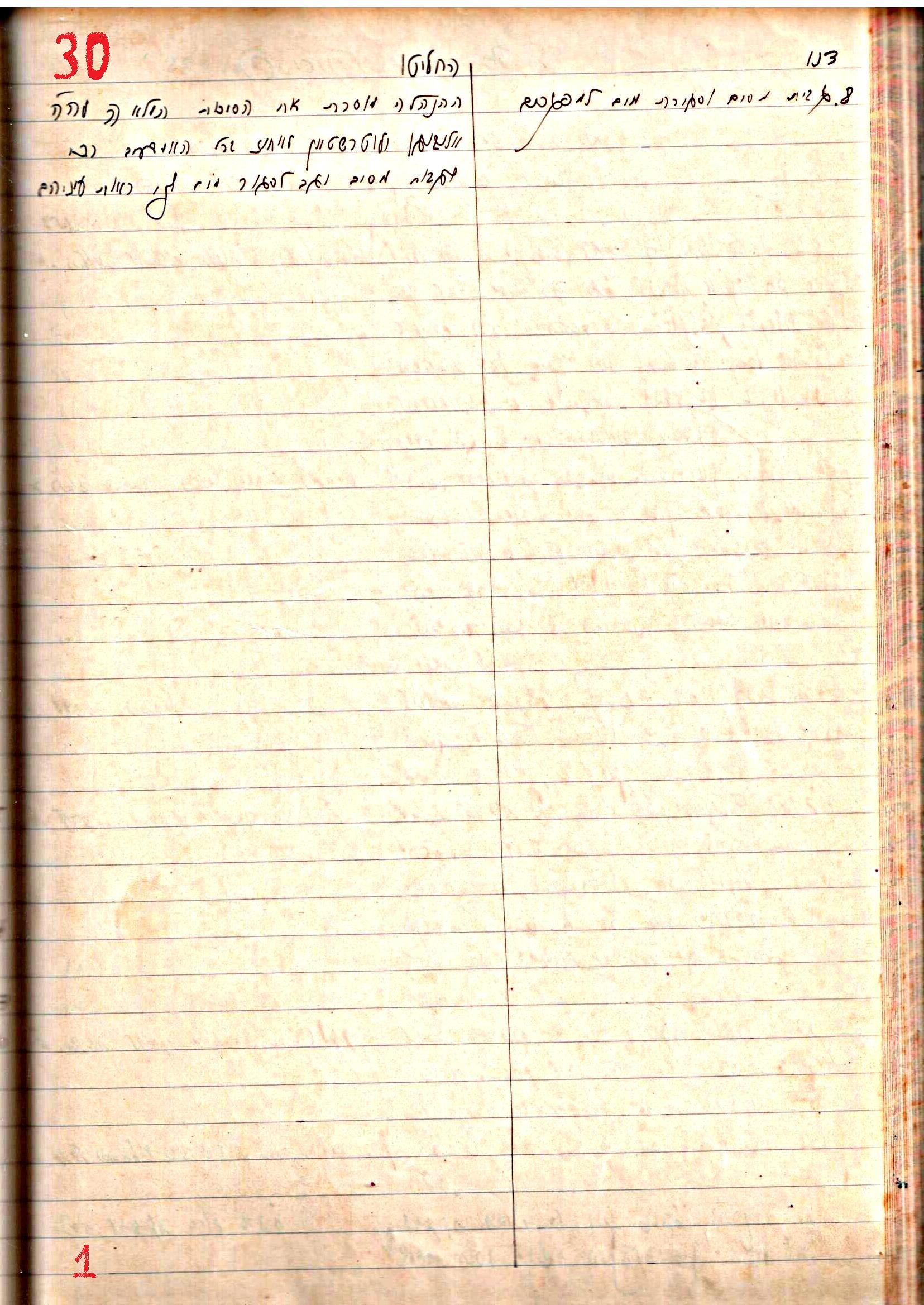 פרוטוקול 1- הנהלה – 27.5.37 – 20.3.35 by riki deri - Illustrated by מוזיאון בית גרושקביץ / כרך1 - Ourboox.com