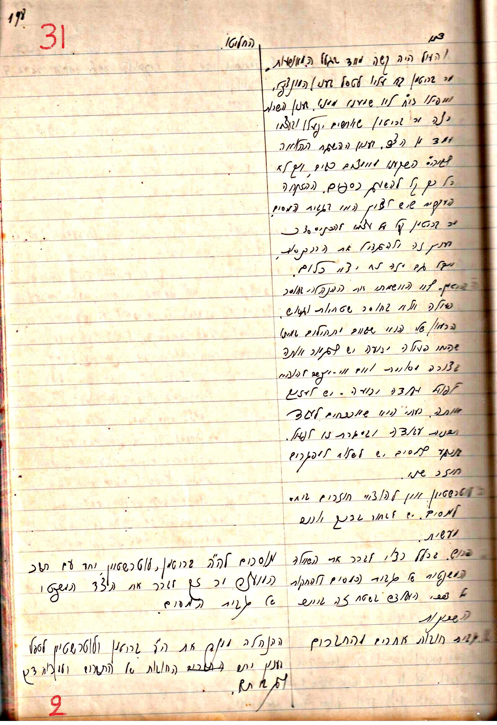 פרוטוקול 1- הנהלה – 27.5.37 – 20.3.35 by riki deri - Illustrated by מוזיאון בית גרושקביץ / כרך1 - Ourboox.com