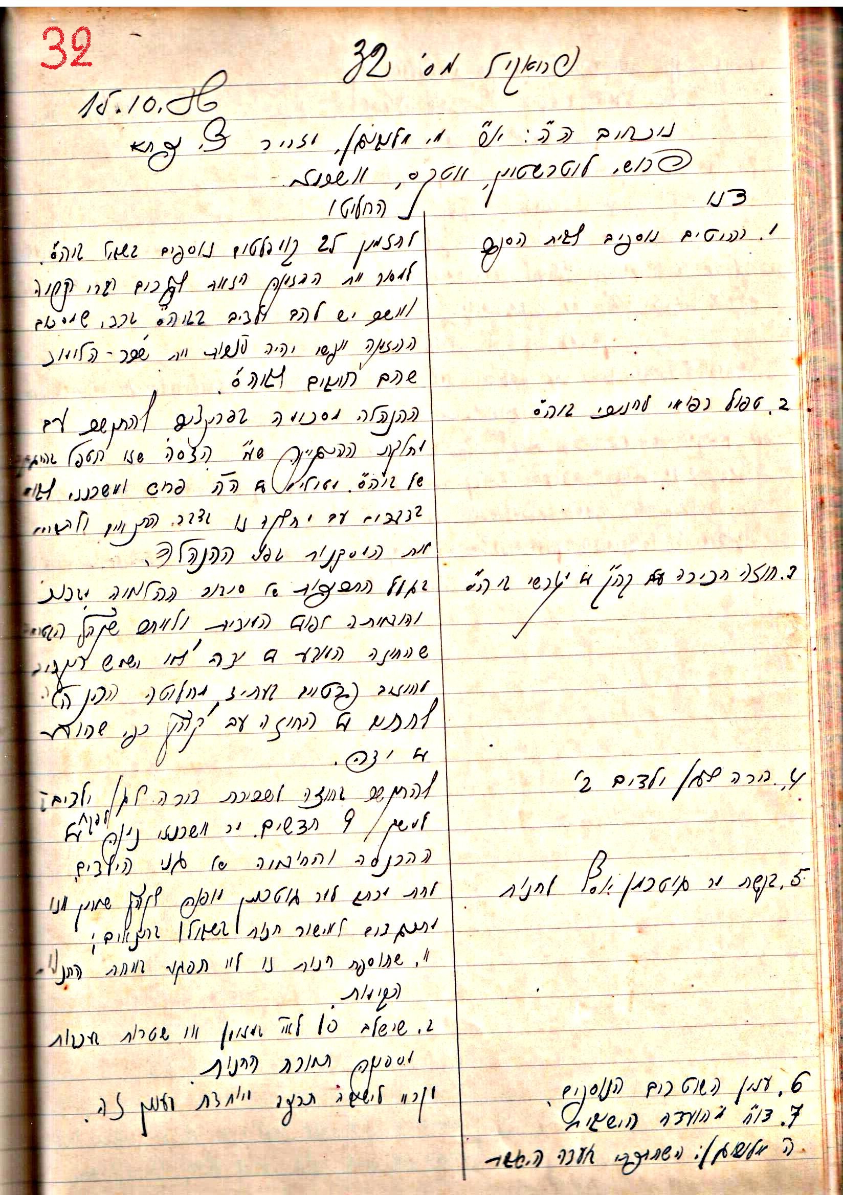 פרוטוקול 1- הנהלה – 27.5.37 – 20.3.35 by riki deri - Illustrated by מוזיאון בית גרושקביץ / כרך1 - Ourboox.com