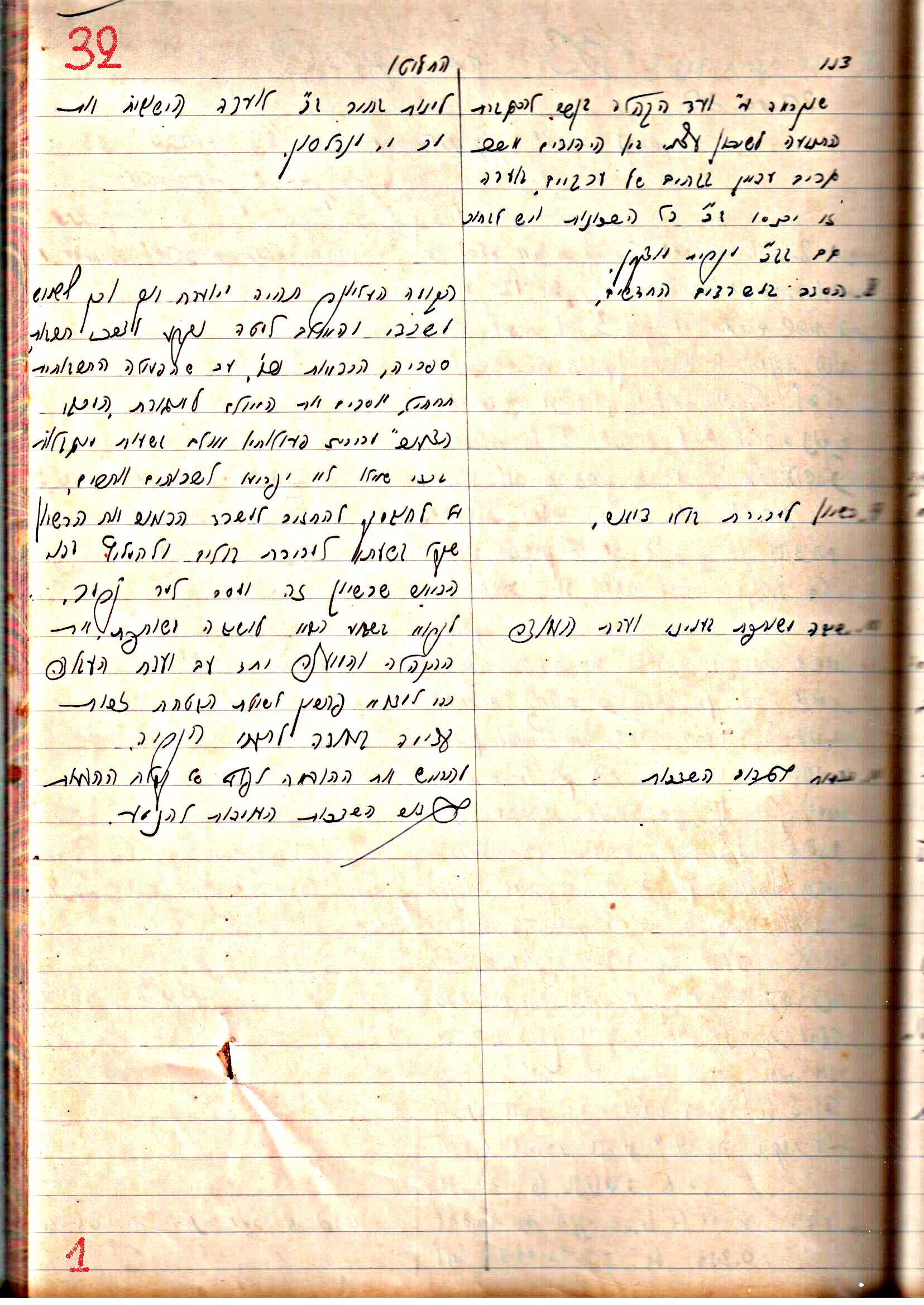 פרוטוקול 1- הנהלה – 27.5.37 – 20.3.35 by riki deri - Illustrated by מוזיאון בית גרושקביץ / כרך1 - Ourboox.com