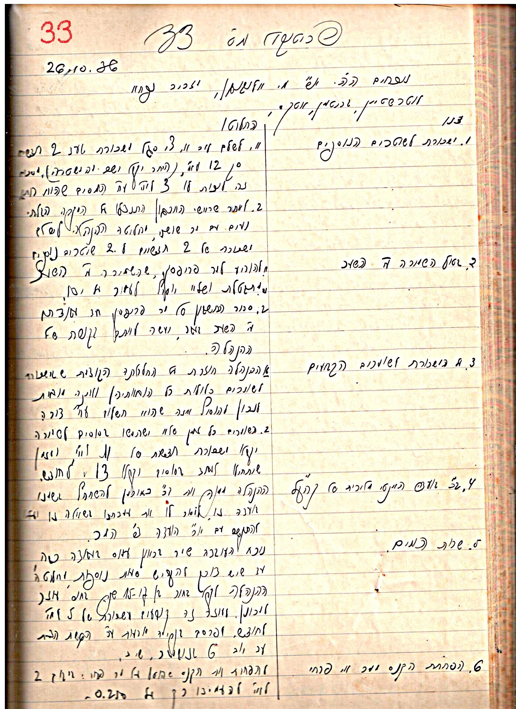 פרוטוקול 1- הנהלה – 27.5.37 – 20.3.35 by riki deri - Illustrated by מוזיאון בית גרושקביץ / כרך1 - Ourboox.com