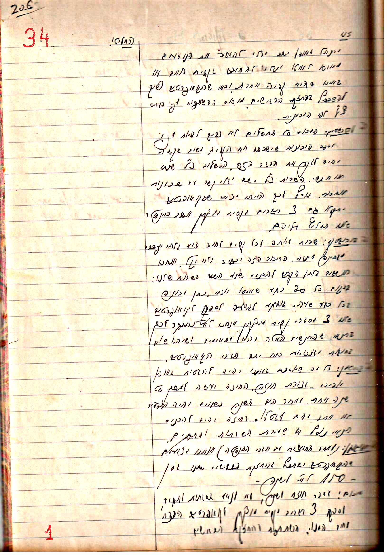 פרוטוקול 1- הנהלה – 27.5.37 – 20.3.35 by riki deri - Illustrated by מוזיאון בית גרושקביץ / כרך1 - Ourboox.com