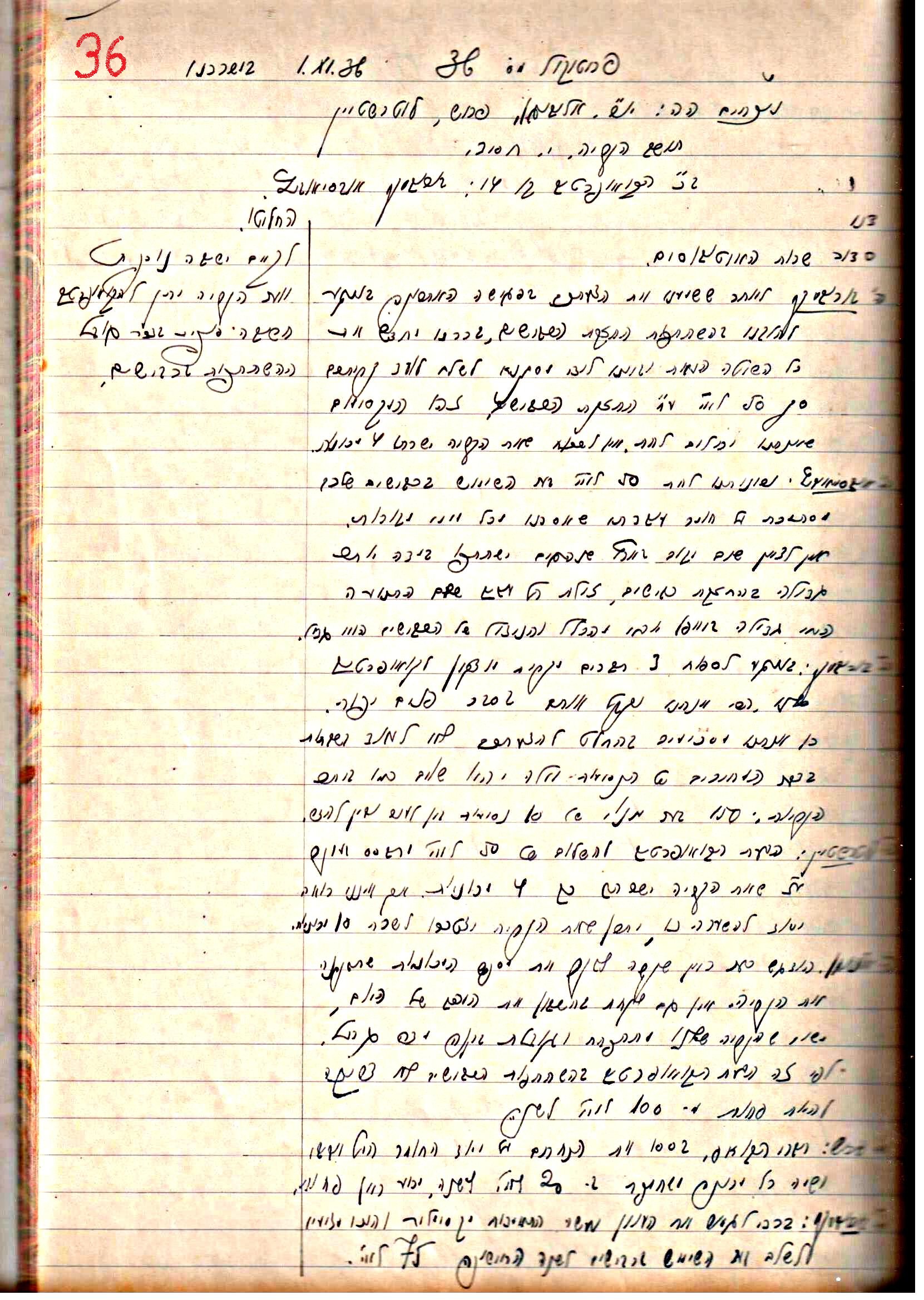 פרוטוקול 1- הנהלה – 27.5.37 – 20.3.35 by riki deri - Illustrated by מוזיאון בית גרושקביץ / כרך1 - Ourboox.com