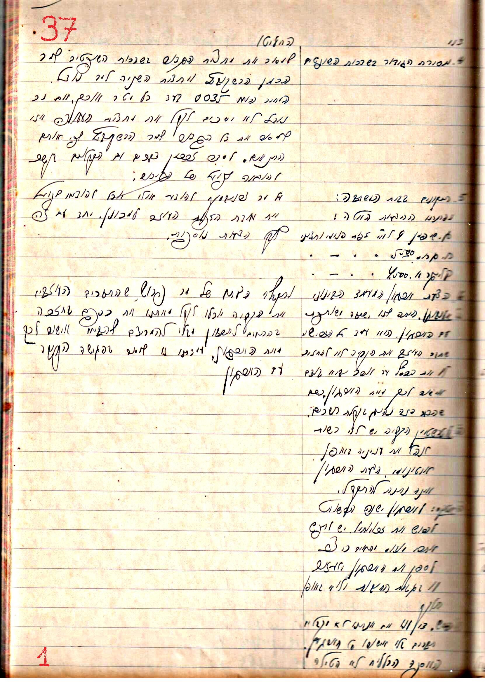 פרוטוקול 1- הנהלה – 27.5.37 – 20.3.35 by riki deri - Illustrated by מוזיאון בית גרושקביץ / כרך1 - Ourboox.com