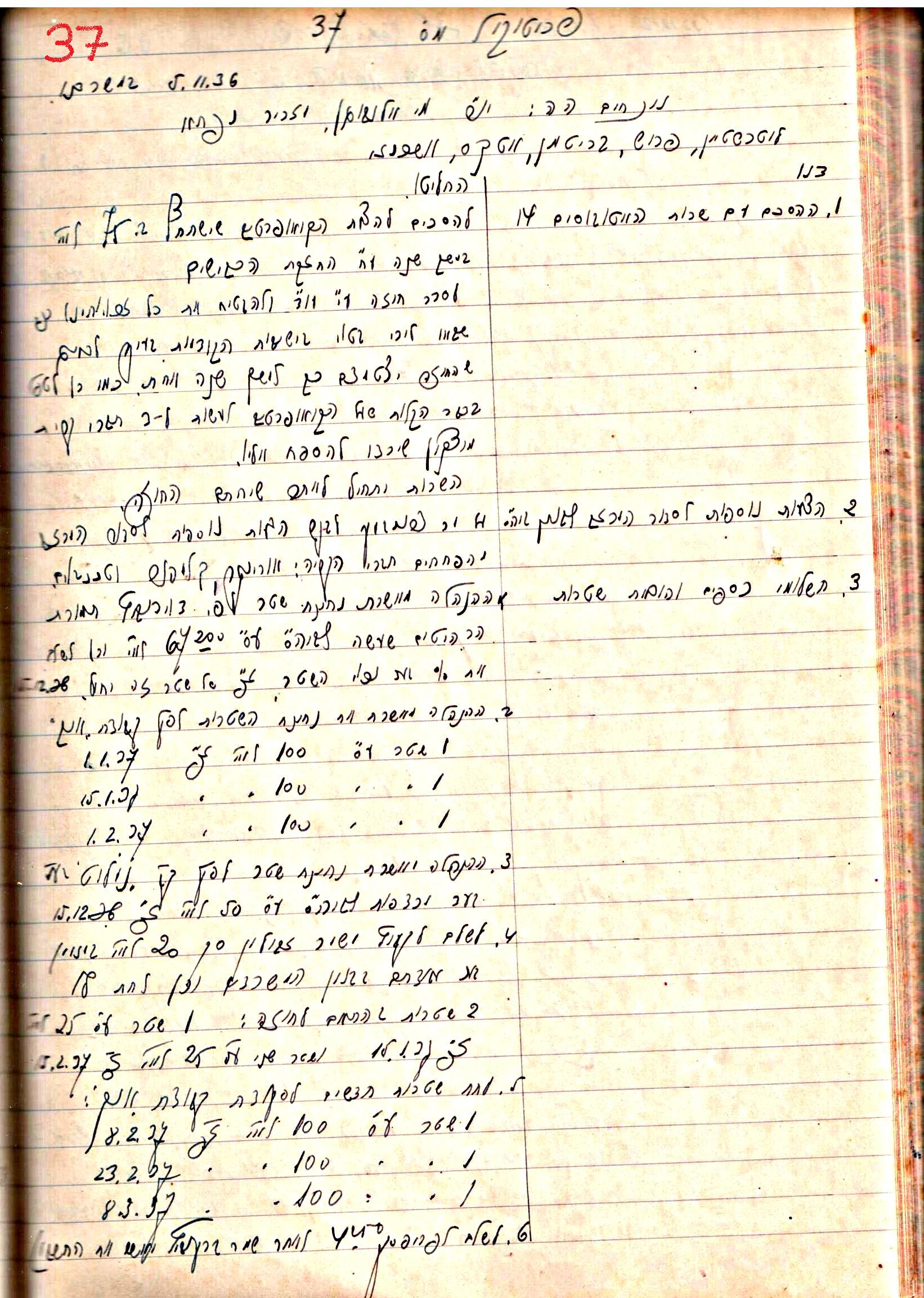 פרוטוקול 1- הנהלה – 27.5.37 – 20.3.35 by riki deri - Illustrated by מוזיאון בית גרושקביץ / כרך1 - Ourboox.com