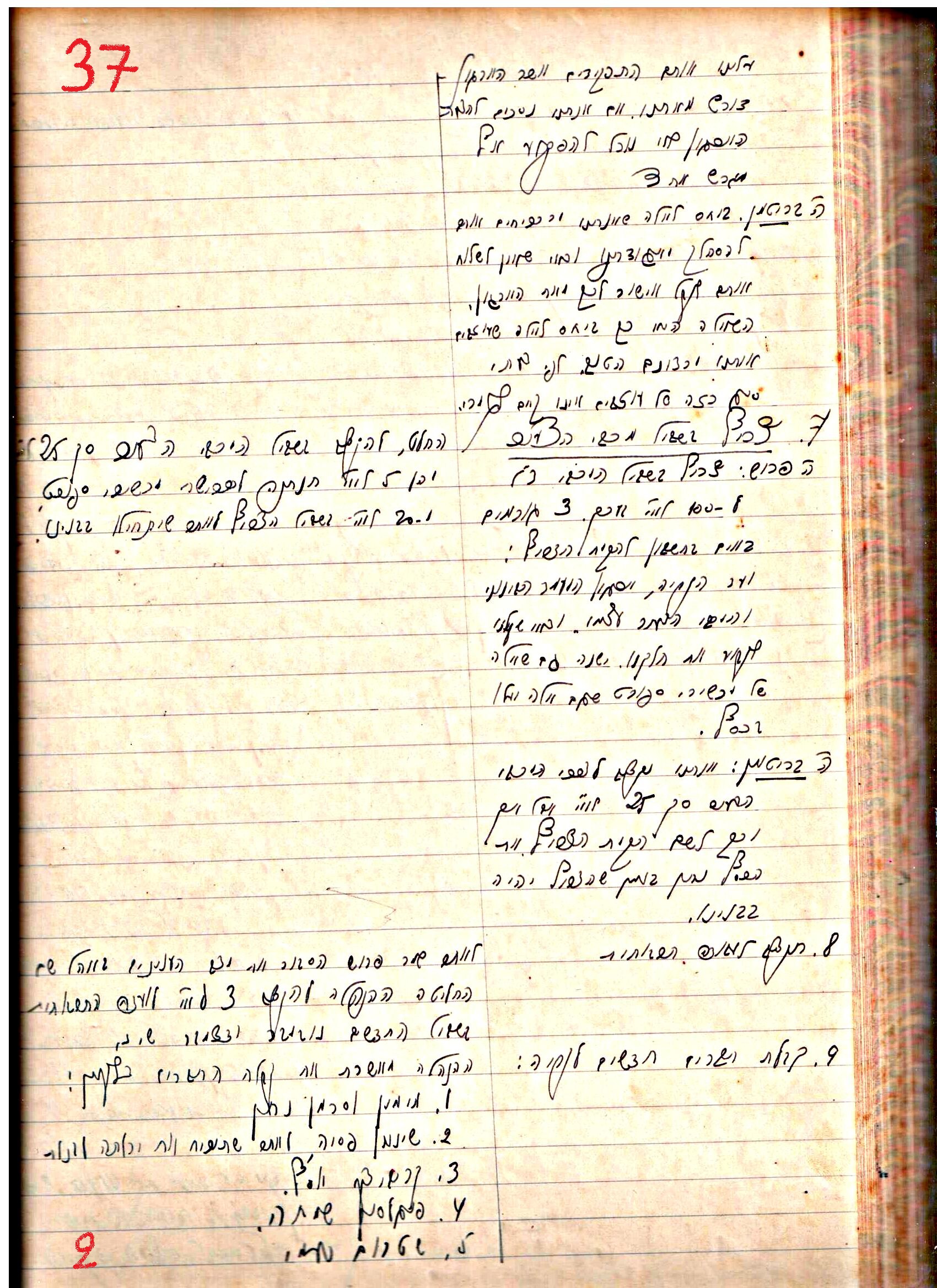 פרוטוקול 1- הנהלה – 27.5.37 – 20.3.35 by riki deri - Illustrated by מוזיאון בית גרושקביץ / כרך1 - Ourboox.com