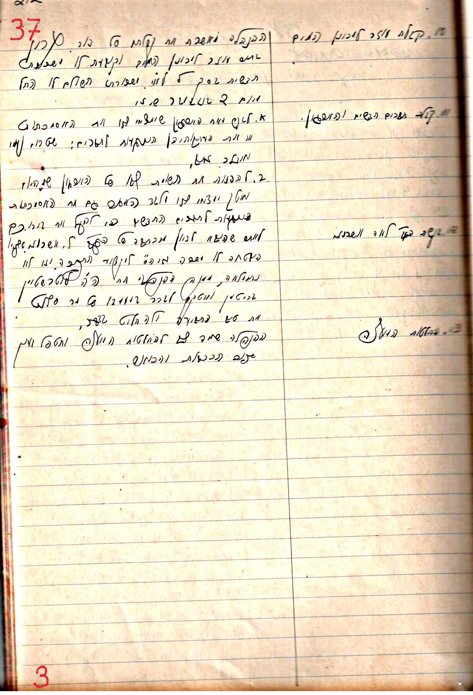 פרוטוקול 1- הנהלה – 27.5.37 – 20.3.35 by riki deri - Illustrated by מוזיאון בית גרושקביץ / כרך1 - Ourboox.com