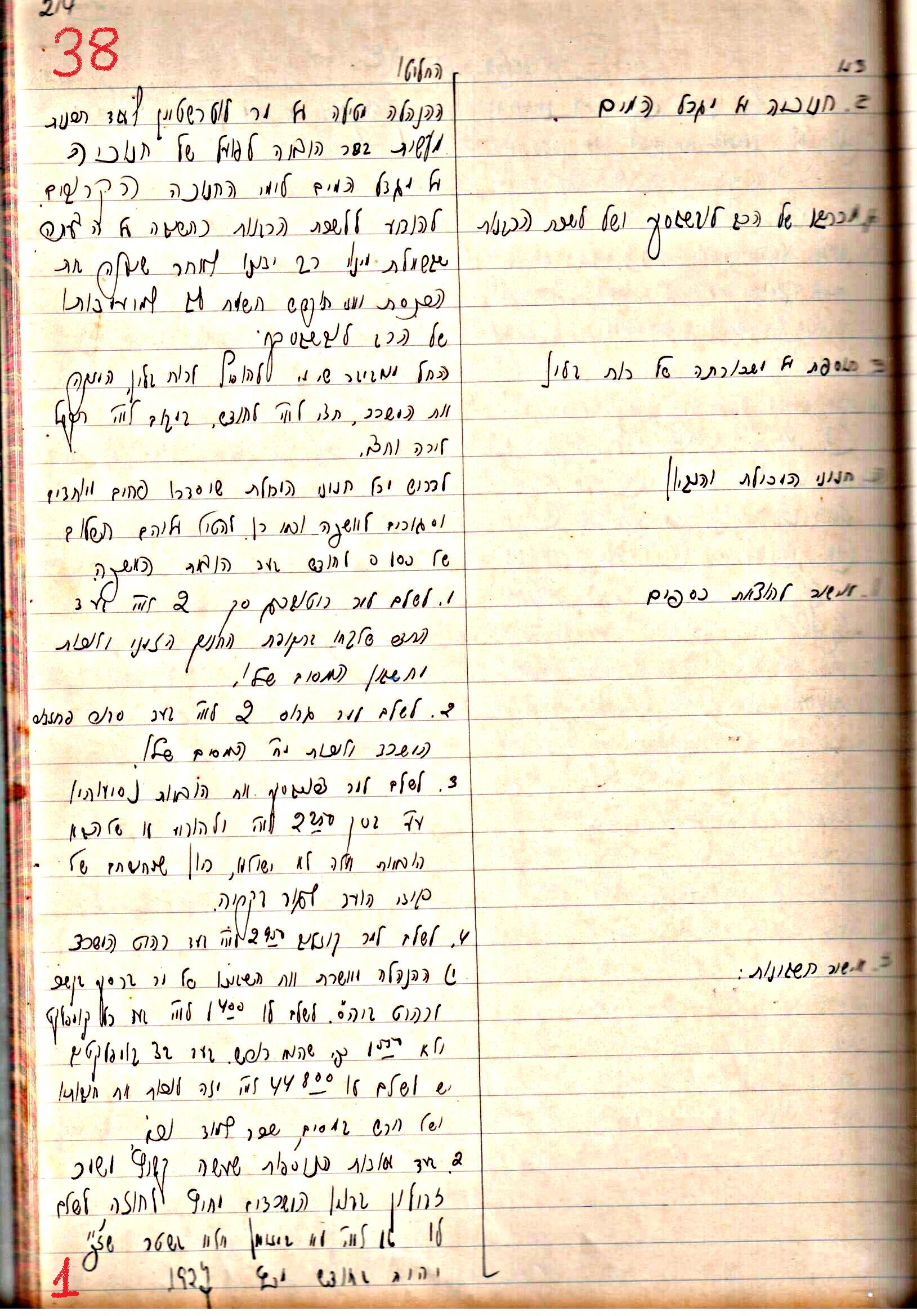 פרוטוקול 1- הנהלה – 27.5.37 – 20.3.35 by riki deri - Illustrated by מוזיאון בית גרושקביץ / כרך1 - Ourboox.com