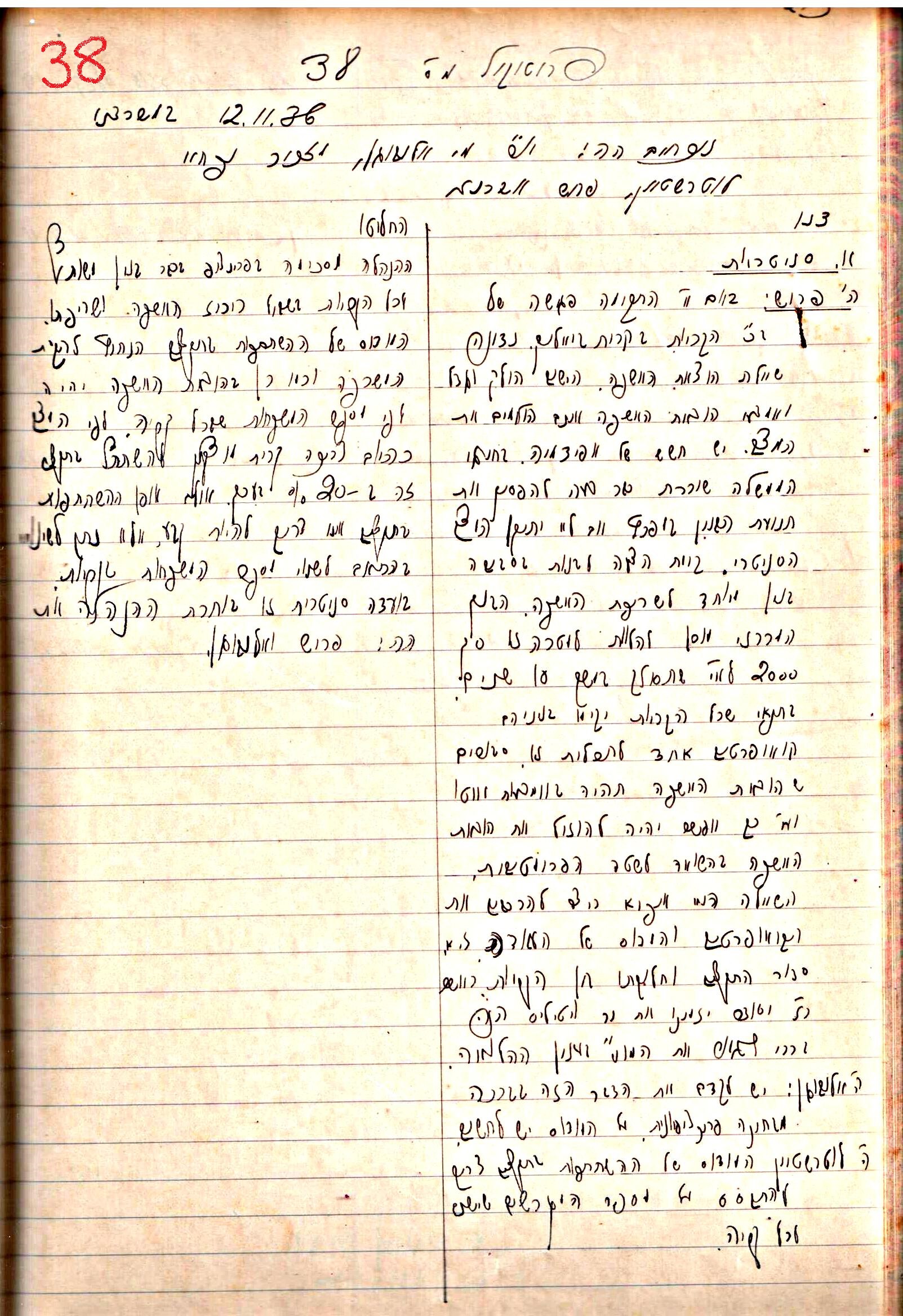 פרוטוקול 1- הנהלה – 27.5.37 – 20.3.35 by riki deri - Illustrated by מוזיאון בית גרושקביץ / כרך1 - Ourboox.com