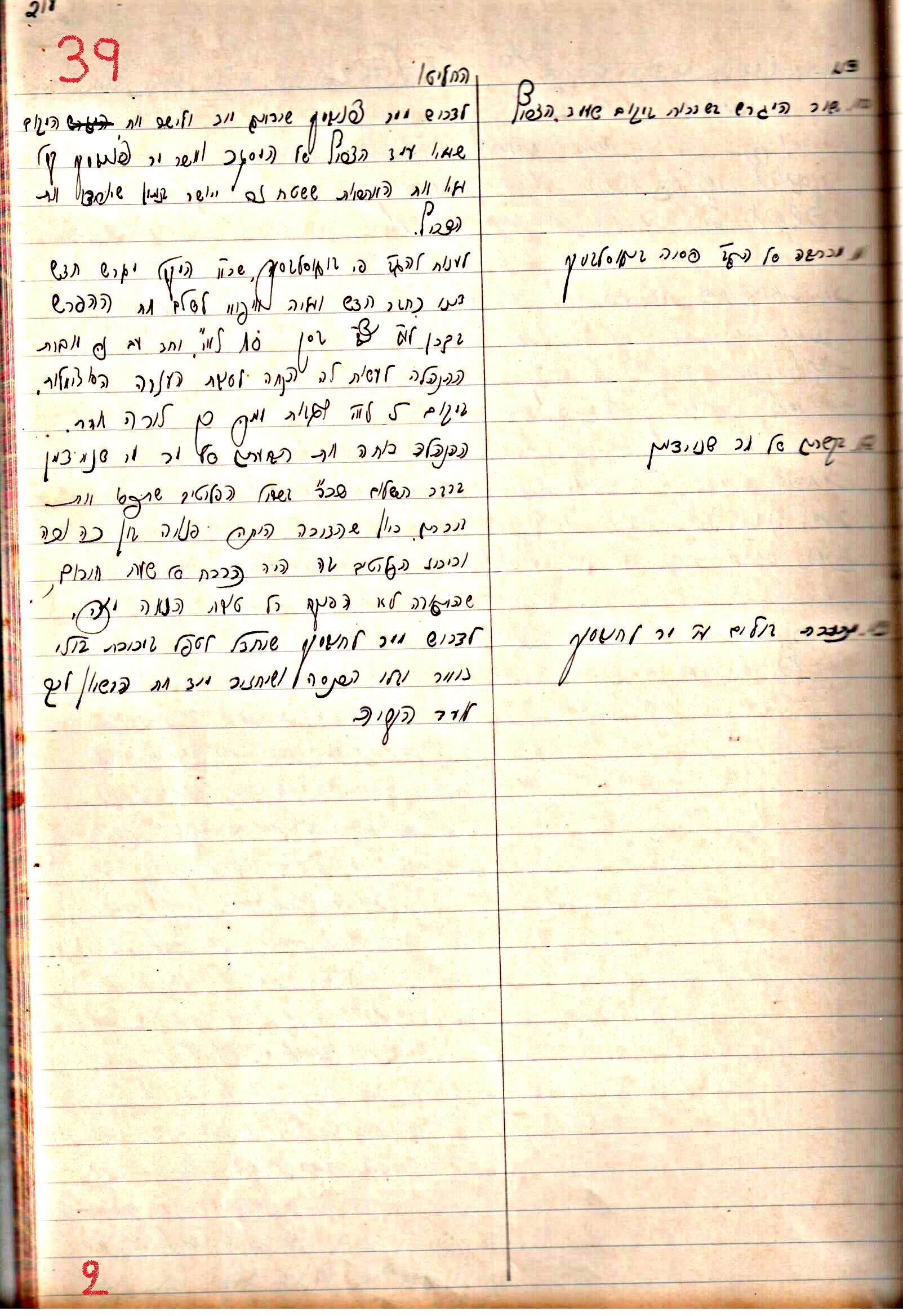 פרוטוקול 1- הנהלה – 27.5.37 – 20.3.35 by riki deri - Illustrated by מוזיאון בית גרושקביץ / כרך1 - Ourboox.com