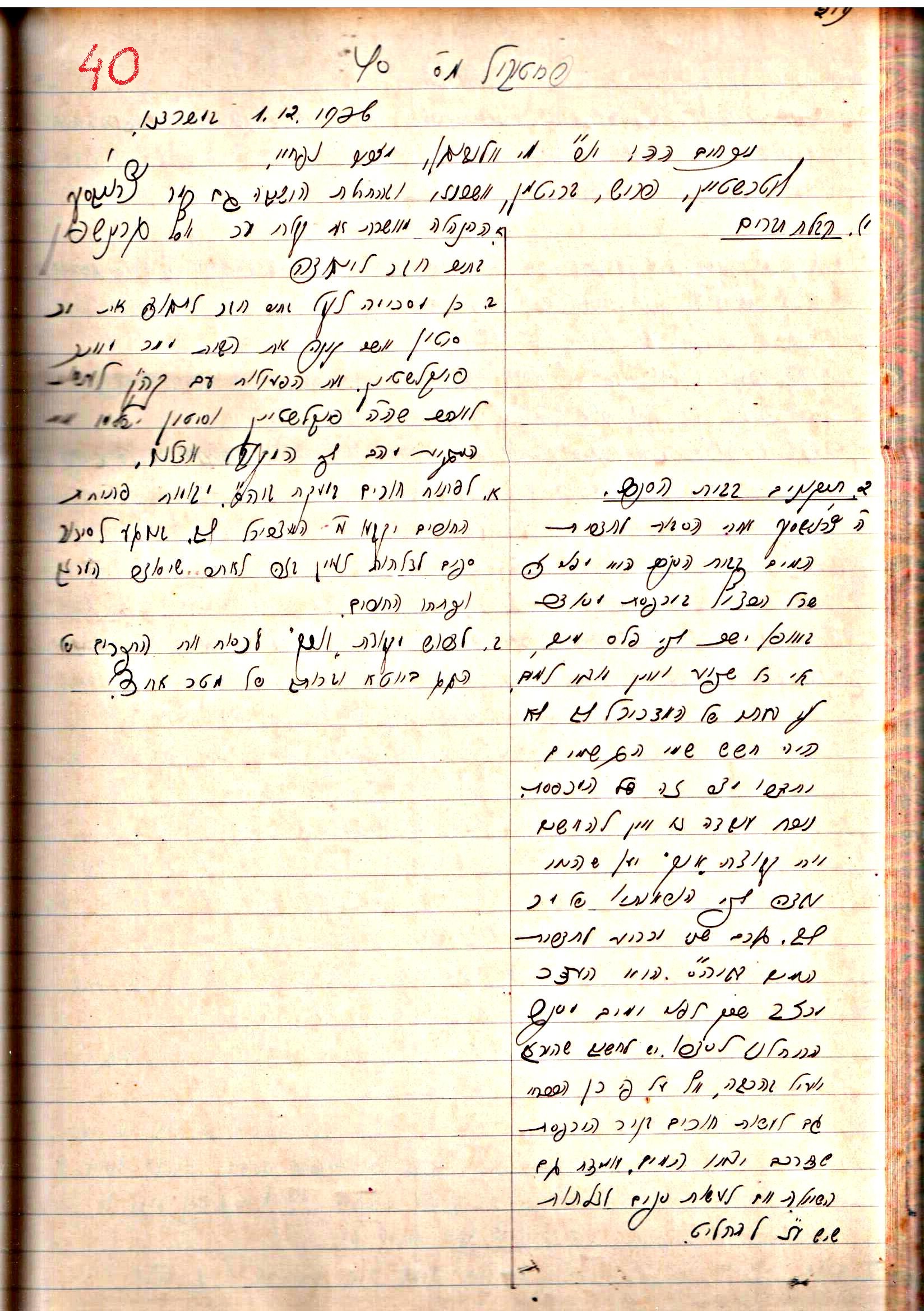 פרוטוקול 1- הנהלה – 27.5.37 – 20.3.35 by riki deri - Illustrated by מוזיאון בית גרושקביץ / כרך1 - Ourboox.com