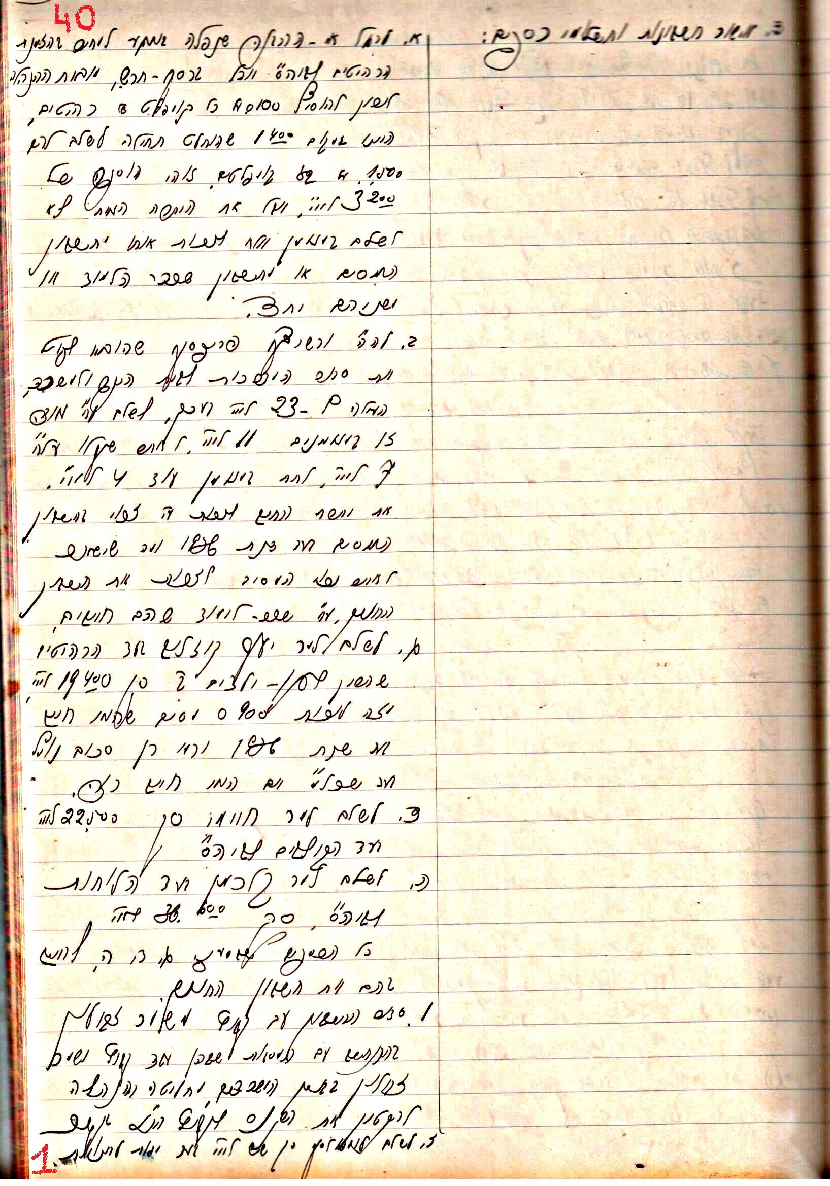 פרוטוקול 1- הנהלה – 27.5.37 – 20.3.35 by riki deri - Illustrated by מוזיאון בית גרושקביץ / כרך1 - Ourboox.com