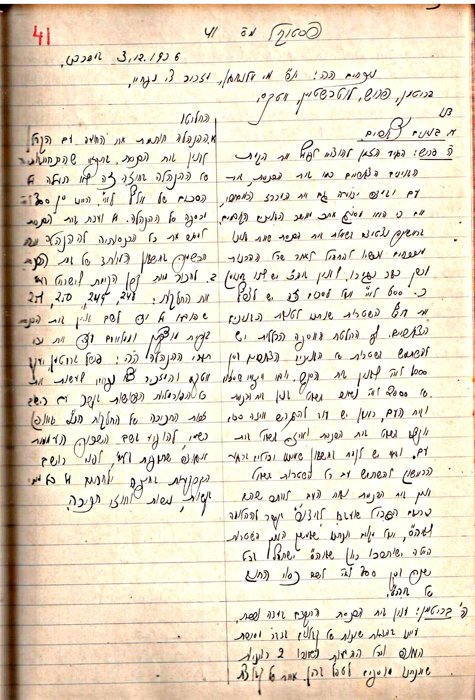 פרוטוקול 1- הנהלה – 27.5.37 – 20.3.35 by riki deri - Illustrated by מוזיאון בית גרושקביץ / כרך1 - Ourboox.com