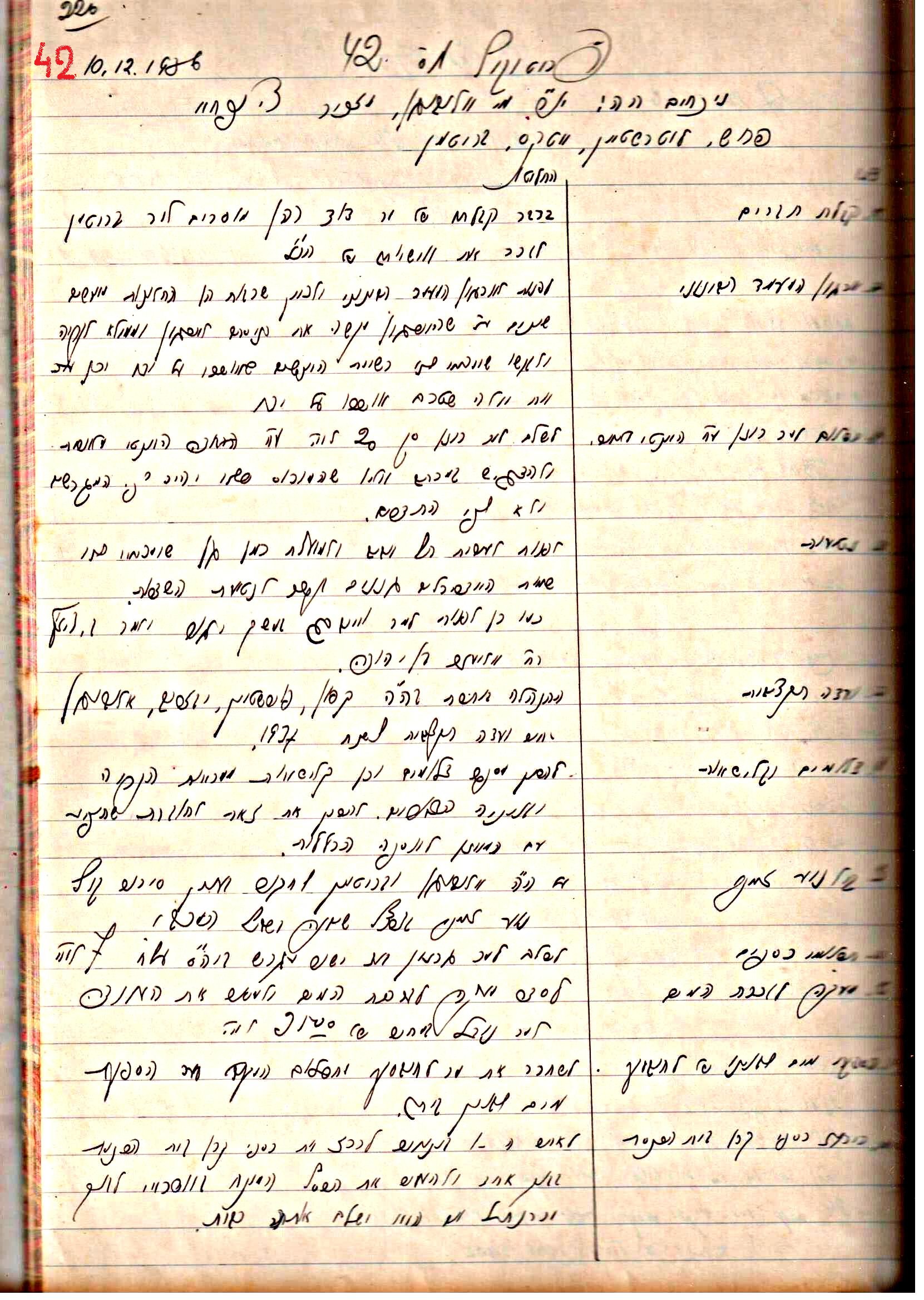 פרוטוקול 1- הנהלה – 27.5.37 – 20.3.35 by riki deri - Illustrated by מוזיאון בית גרושקביץ / כרך1 - Ourboox.com
