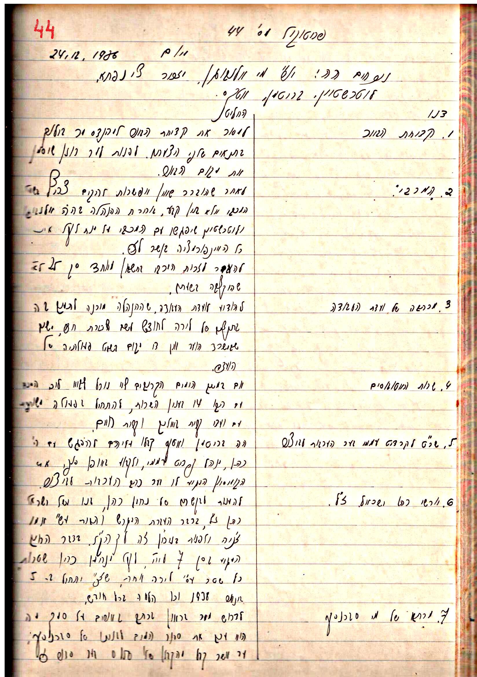 פרוטוקול 1- הנהלה – 27.5.37 – 20.3.35 by riki deri - Illustrated by מוזיאון בית גרושקביץ / כרך1 - Ourboox.com