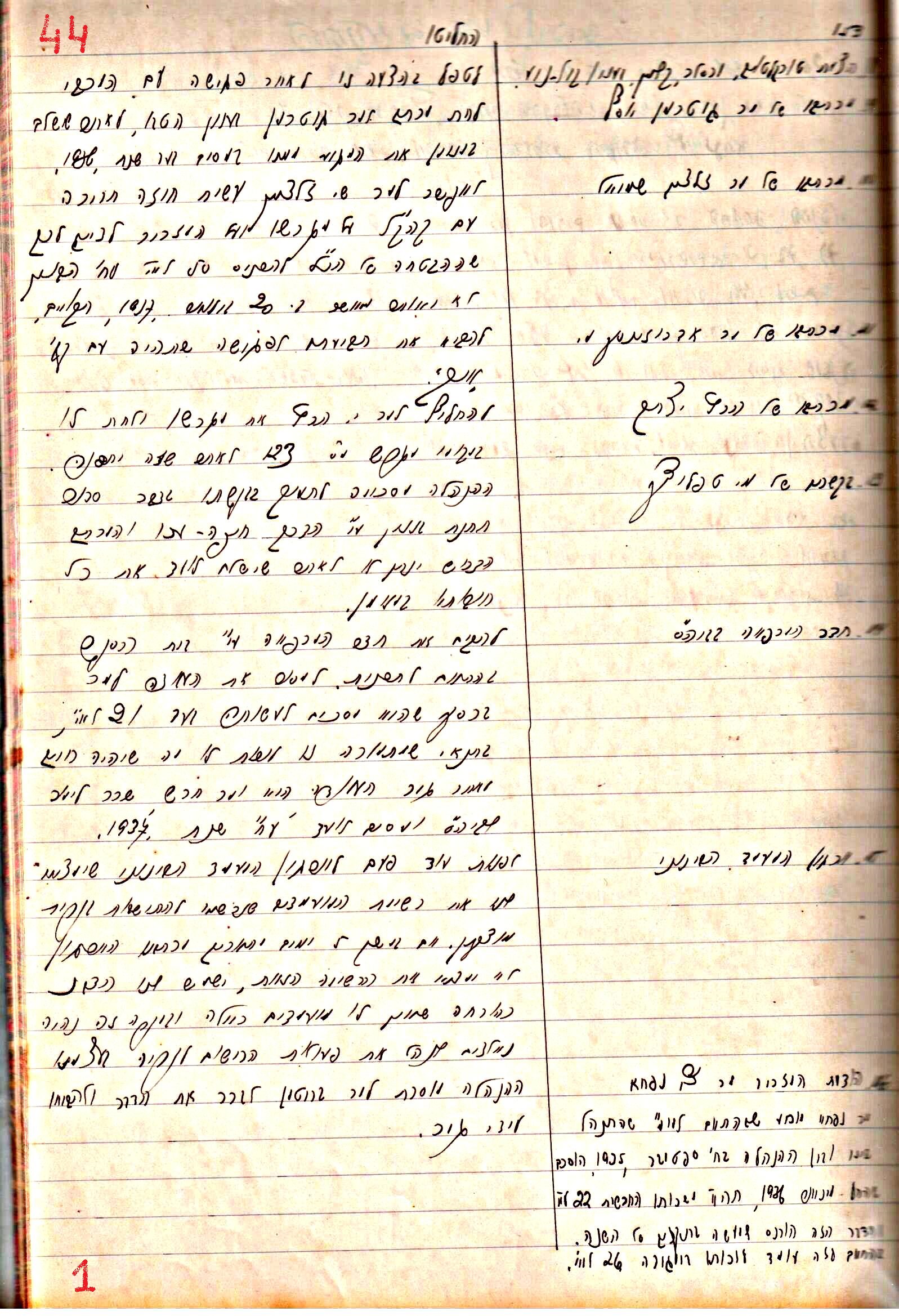 פרוטוקול 1- הנהלה – 27.5.37 – 20.3.35 by riki deri - Illustrated by מוזיאון בית גרושקביץ / כרך1 - Ourboox.com