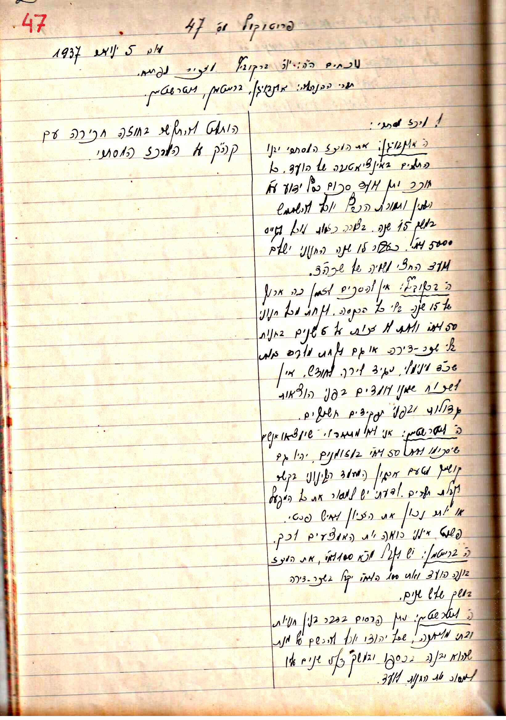 פרוטוקול 1- הנהלה – 27.5.37 – 20.3.35 by riki deri - Illustrated by מוזיאון בית גרושקביץ / כרך1 - Ourboox.com