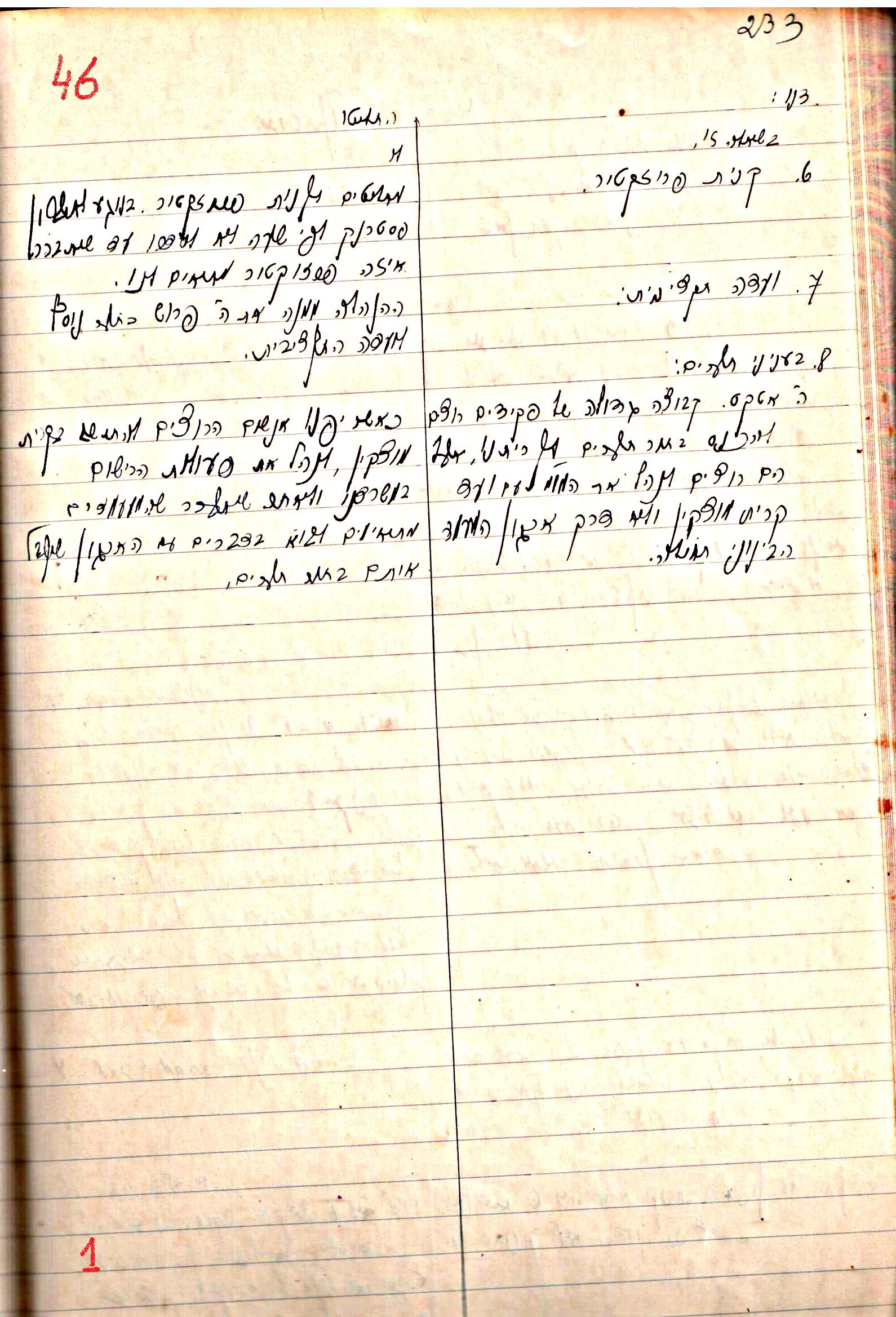 פרוטוקול 1- הנהלה – 27.5.37 – 20.3.35 by riki deri - Illustrated by מוזיאון בית גרושקביץ / כרך1 - Ourboox.com