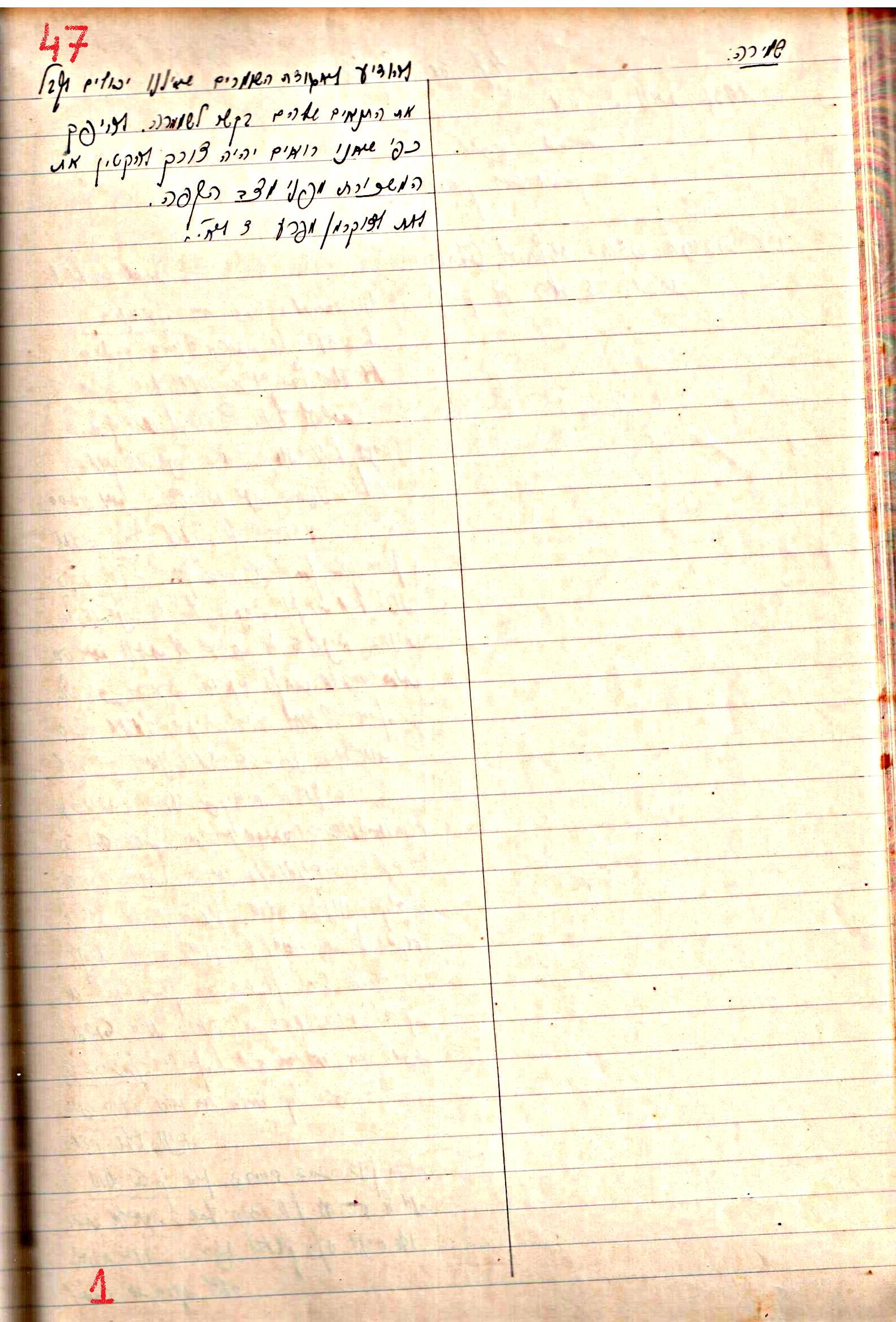 פרוטוקול 1- הנהלה – 27.5.37 – 20.3.35 by riki deri - Illustrated by מוזיאון בית גרושקביץ / כרך1 - Ourboox.com