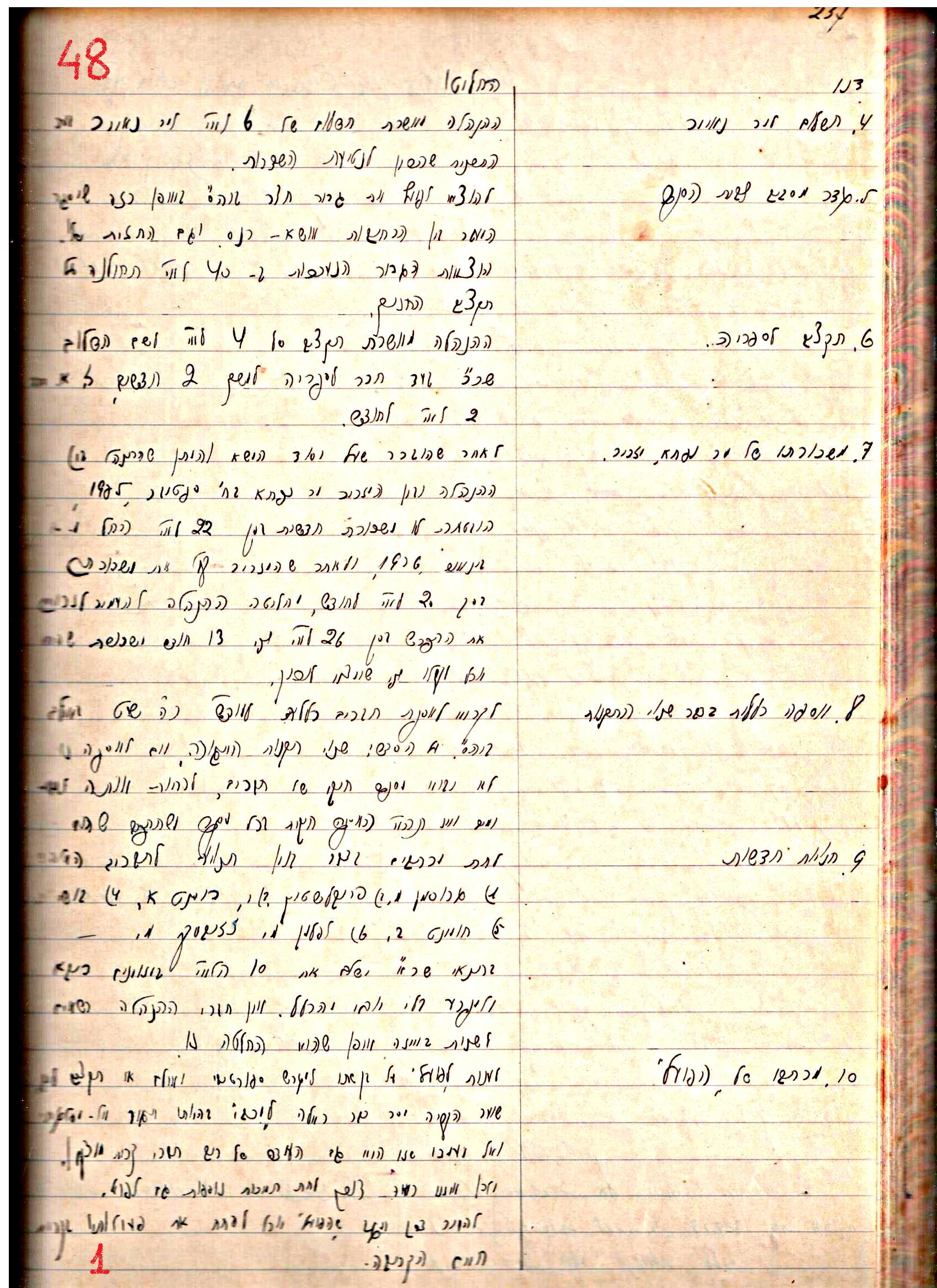 פרוטוקול 1- הנהלה – 27.5.37 – 20.3.35 by riki deri - Illustrated by מוזיאון בית גרושקביץ / כרך1 - Ourboox.com