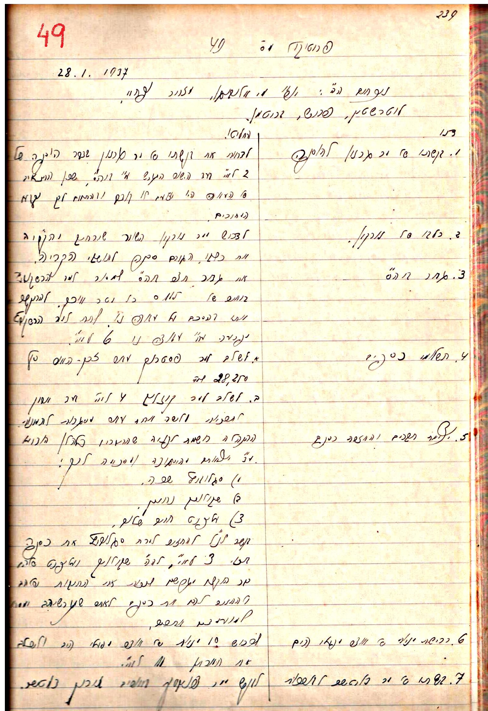 פרוטוקול 1- הנהלה – 27.5.37 – 20.3.35 by riki deri - Illustrated by מוזיאון בית גרושקביץ / כרך1 - Ourboox.com