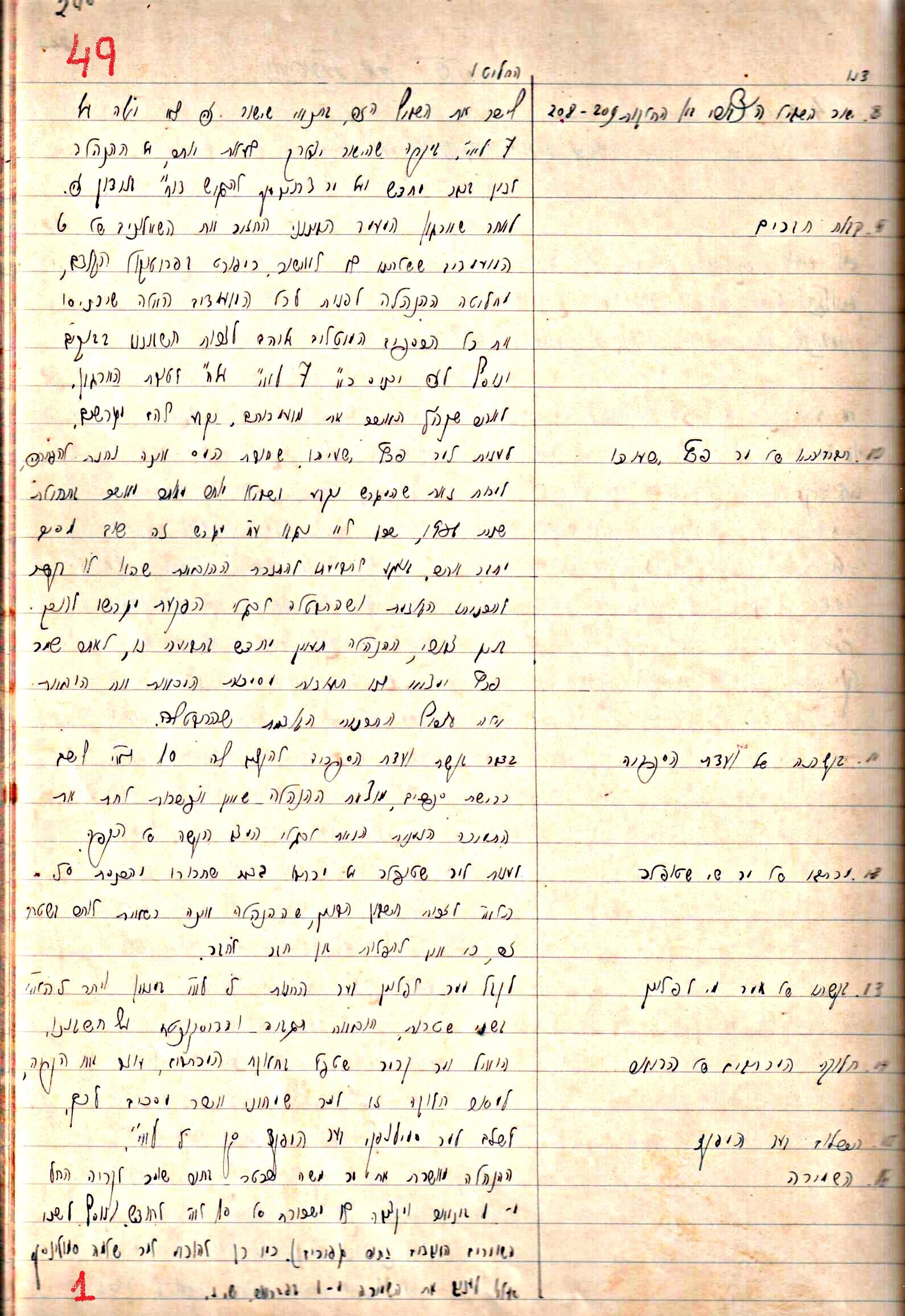 פרוטוקול 1- הנהלה – 27.5.37 – 20.3.35 by riki deri - Illustrated by מוזיאון בית גרושקביץ / כרך1 - Ourboox.com