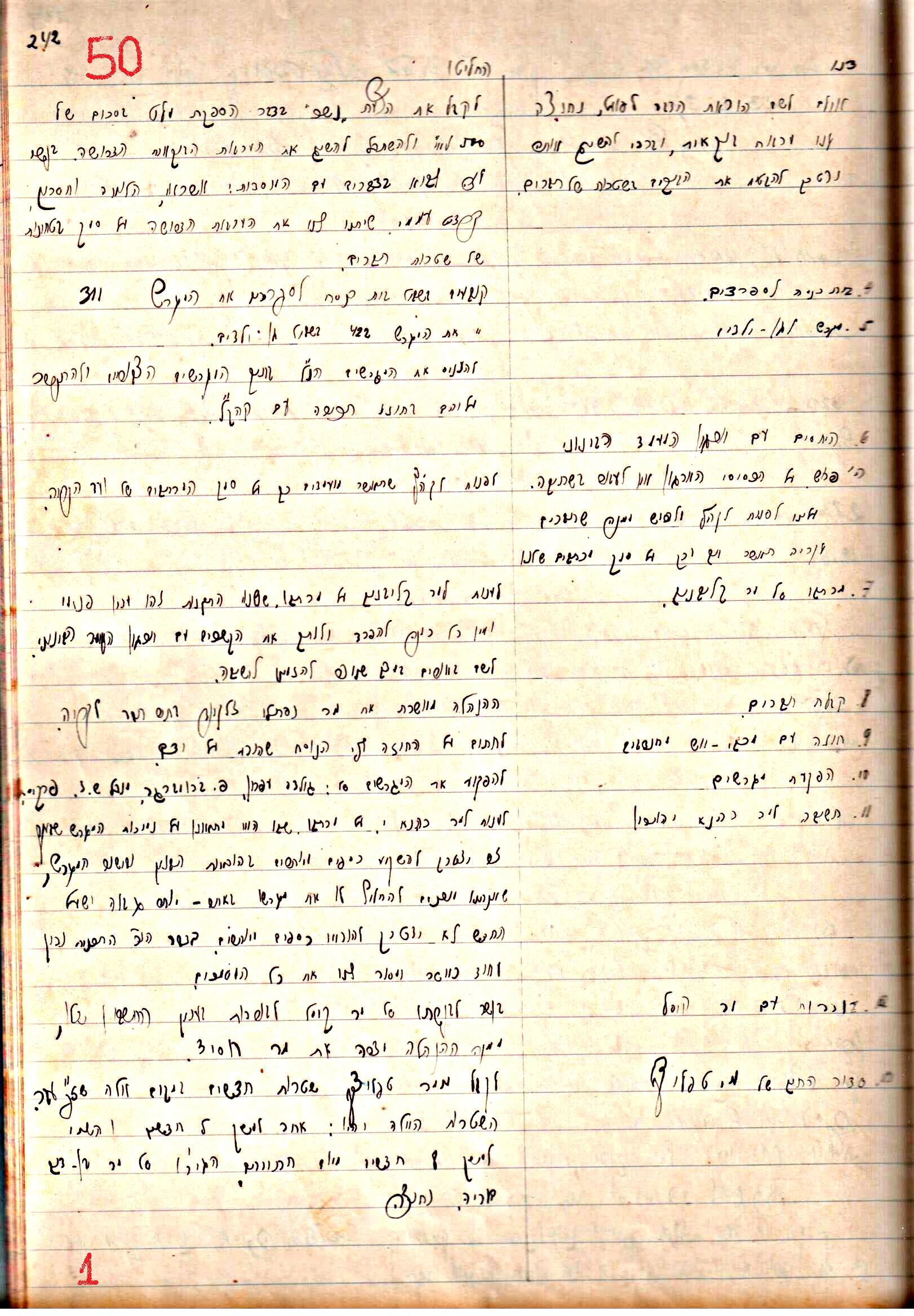 פרוטוקול 1- הנהלה – 27.5.37 – 20.3.35 by riki deri - Illustrated by מוזיאון בית גרושקביץ / כרך1 - Ourboox.com
