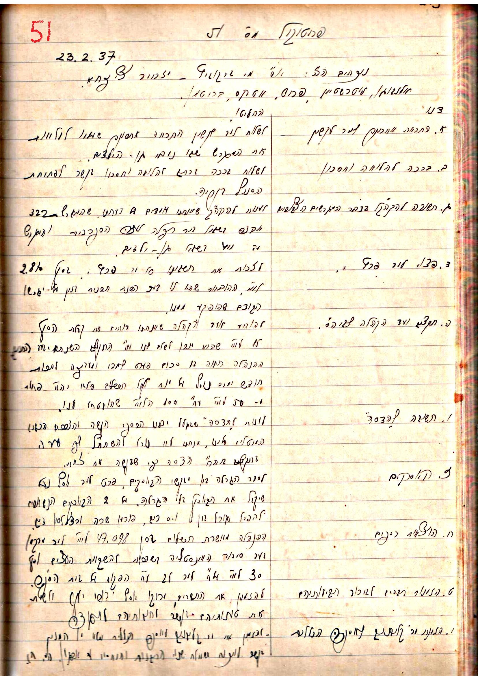 פרוטוקול 1- הנהלה – 27.5.37 – 20.3.35 by riki deri - Illustrated by מוזיאון בית גרושקביץ / כרך1 - Ourboox.com