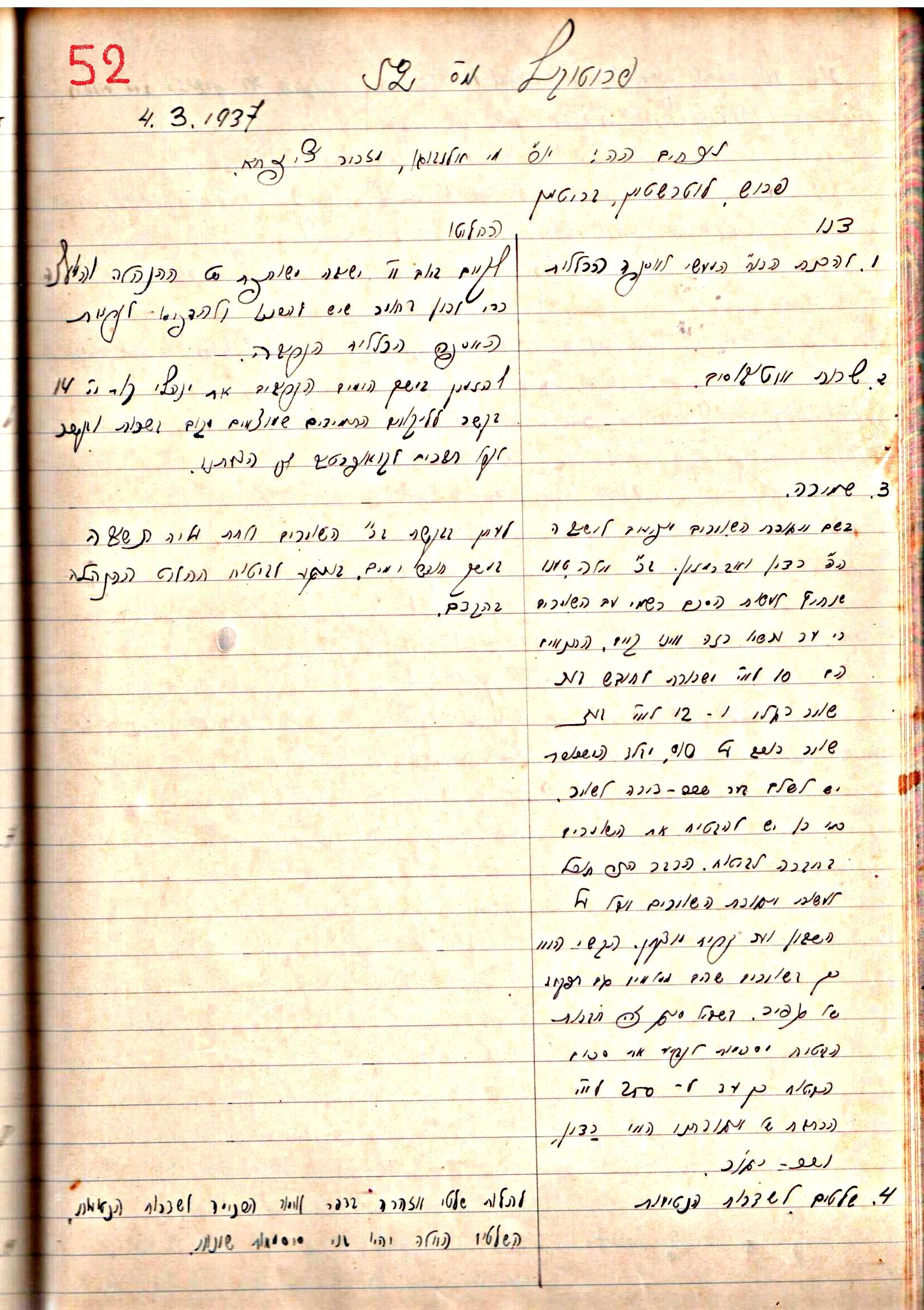 פרוטוקול 1- הנהלה – 27.5.37 – 20.3.35 by riki deri - Illustrated by מוזיאון בית גרושקביץ / כרך1 - Ourboox.com