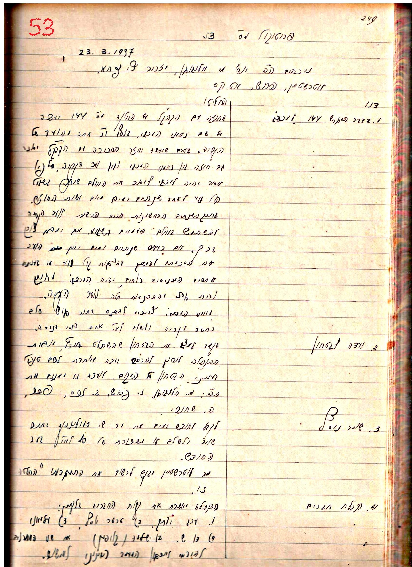 פרוטוקול 1- הנהלה – 27.5.37 – 20.3.35 by riki deri - Illustrated by מוזיאון בית גרושקביץ / כרך1 - Ourboox.com