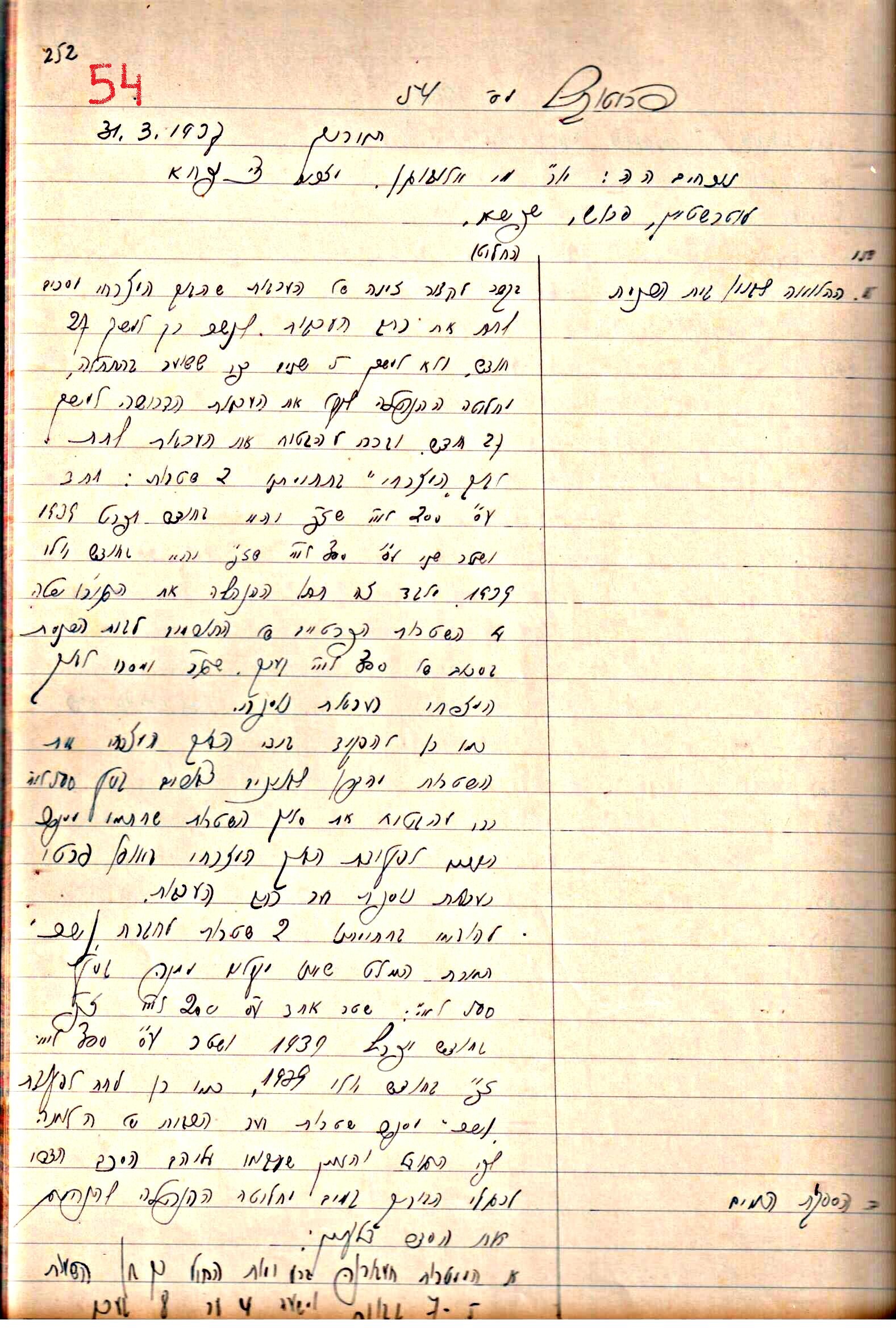 פרוטוקול 1- הנהלה – 27.5.37 – 20.3.35 by riki deri - Illustrated by מוזיאון בית גרושקביץ / כרך1 - Ourboox.com