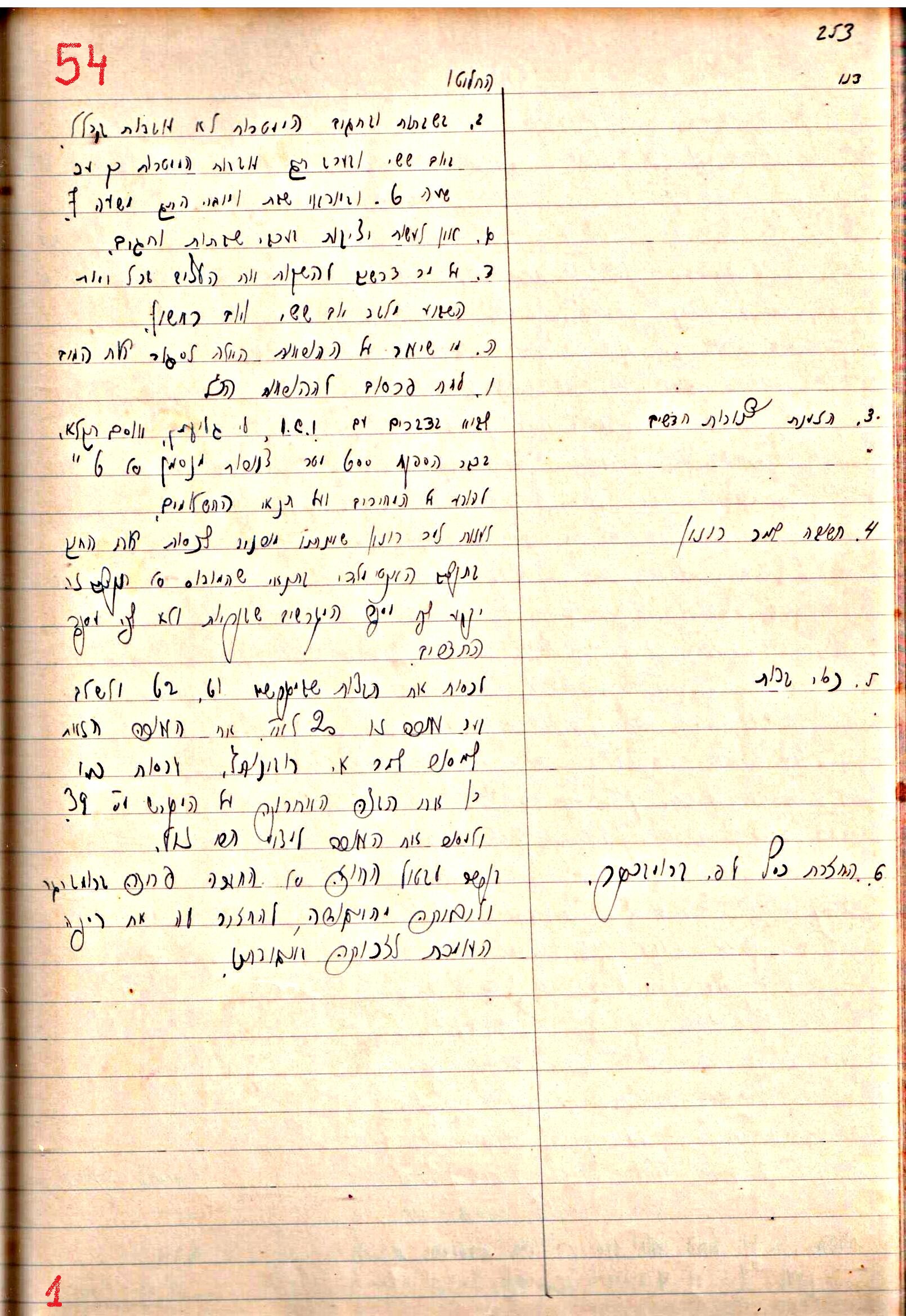 פרוטוקול 1- הנהלה – 27.5.37 – 20.3.35 by riki deri - Illustrated by מוזיאון בית גרושקביץ / כרך1 - Ourboox.com