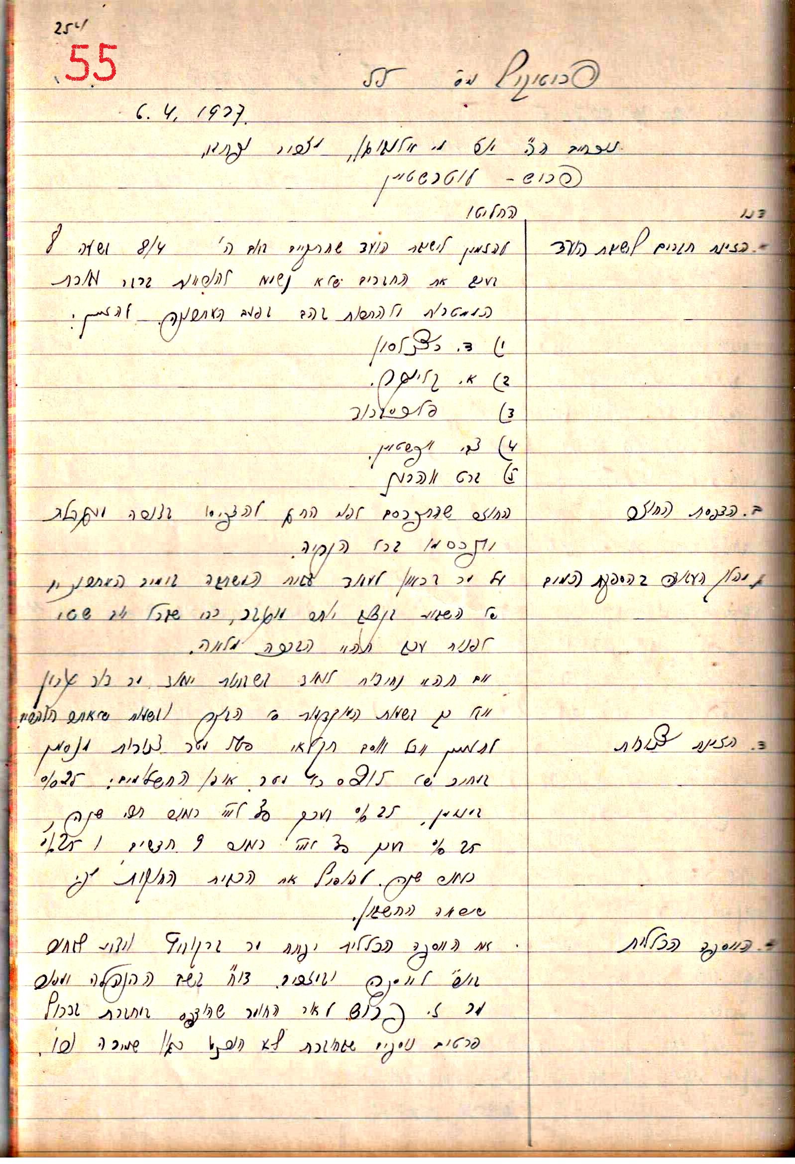 פרוטוקול 1- הנהלה – 27.5.37 – 20.3.35 by riki deri - Illustrated by מוזיאון בית גרושקביץ / כרך1 - Ourboox.com