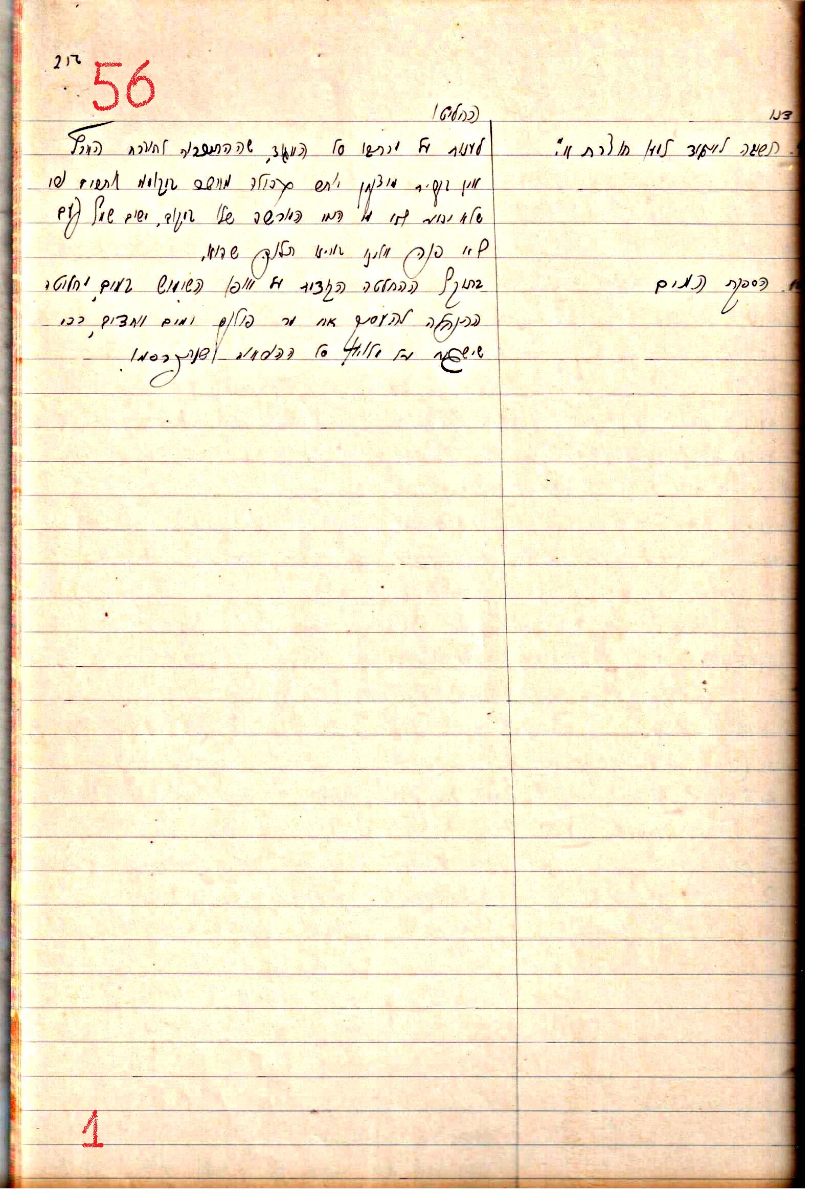 פרוטוקול 1- הנהלה – 27.5.37 – 20.3.35 by riki deri - Illustrated by מוזיאון בית גרושקביץ / כרך1 - Ourboox.com